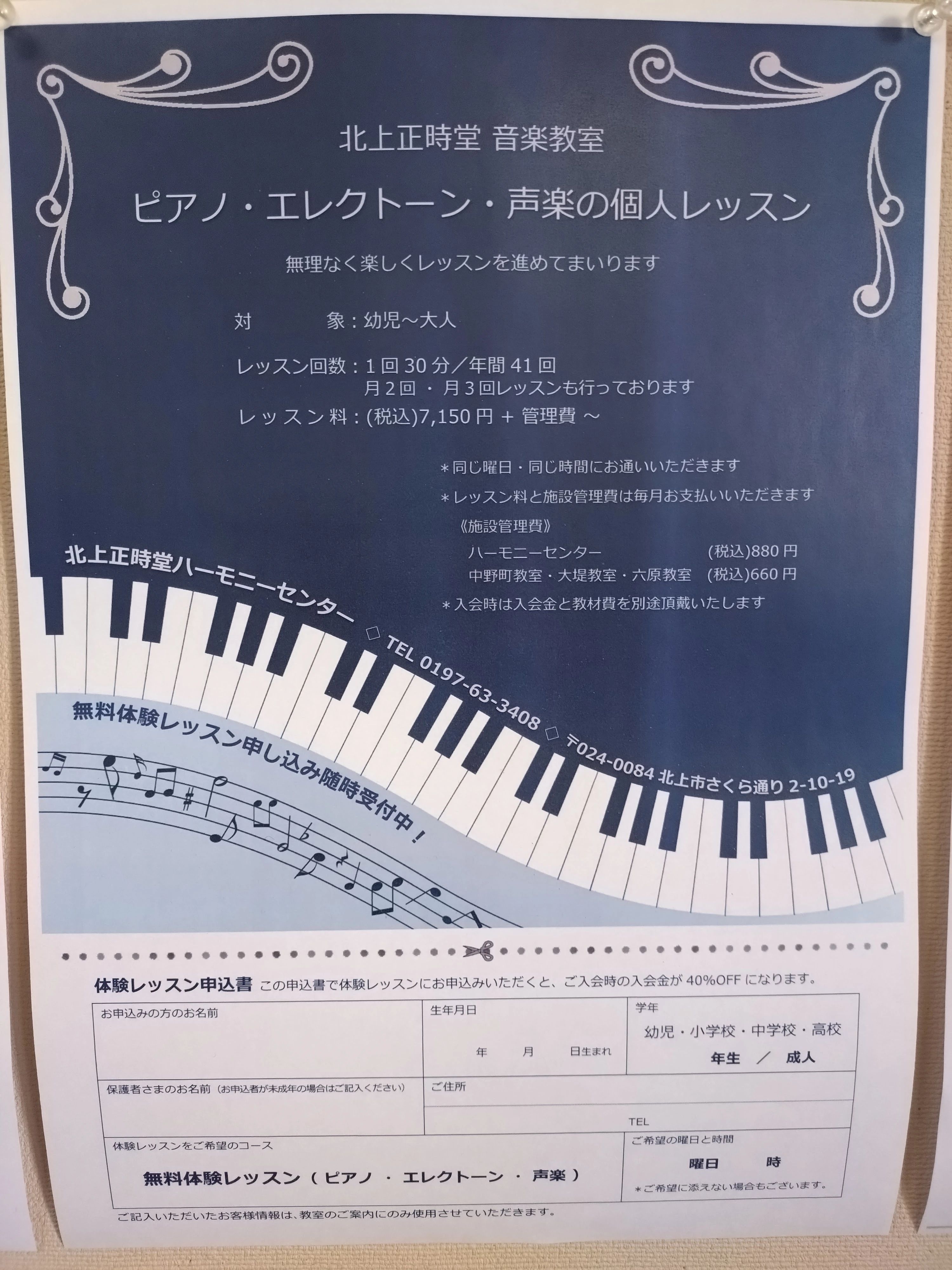 北上正時堂 音楽教室 ピアノ ハーモニーセンターのサムネイル画像 5