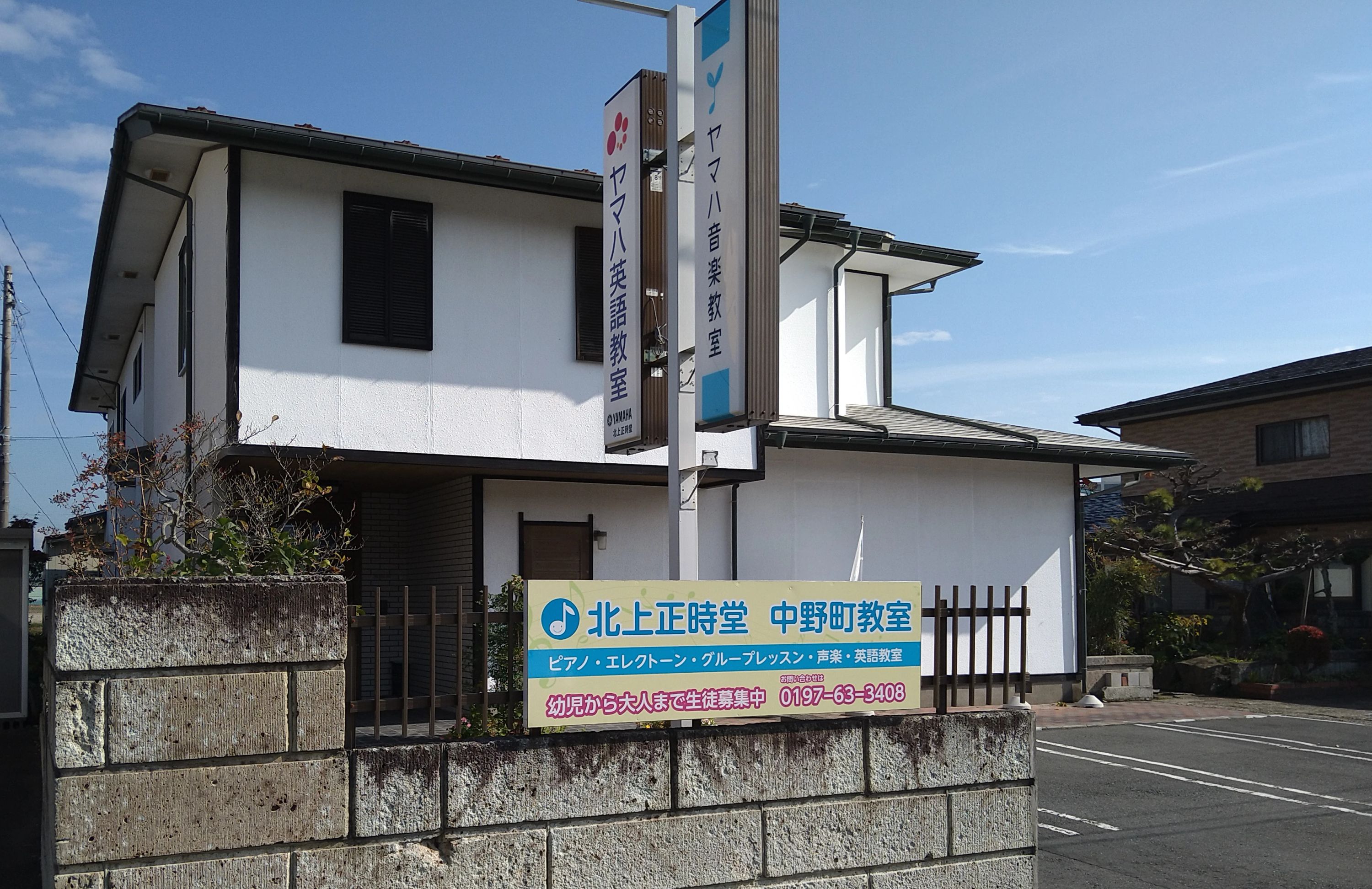 北上正時堂 ピアノ 中野町教室のサムネイル画像 4