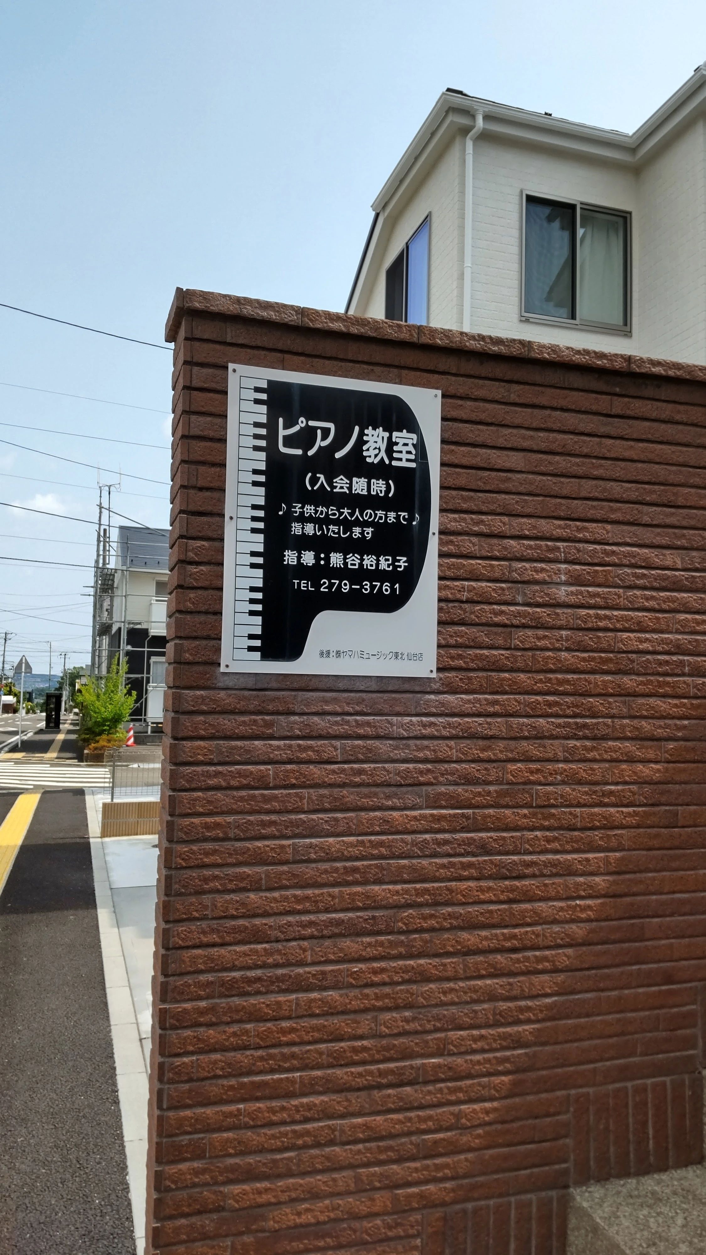 熊谷ピアノ教室 西勝山教室のサムネイル画像 2