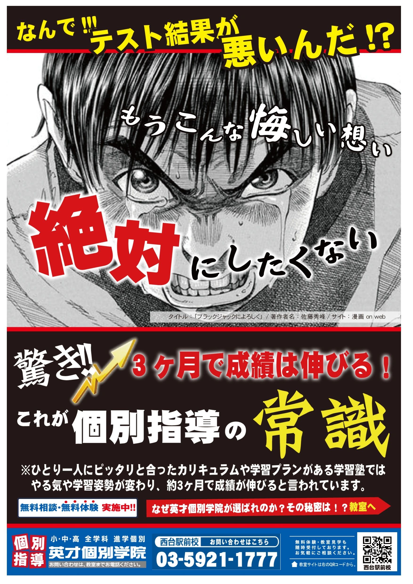 英才個別学院 西台駅前校のサムネイル画像 3