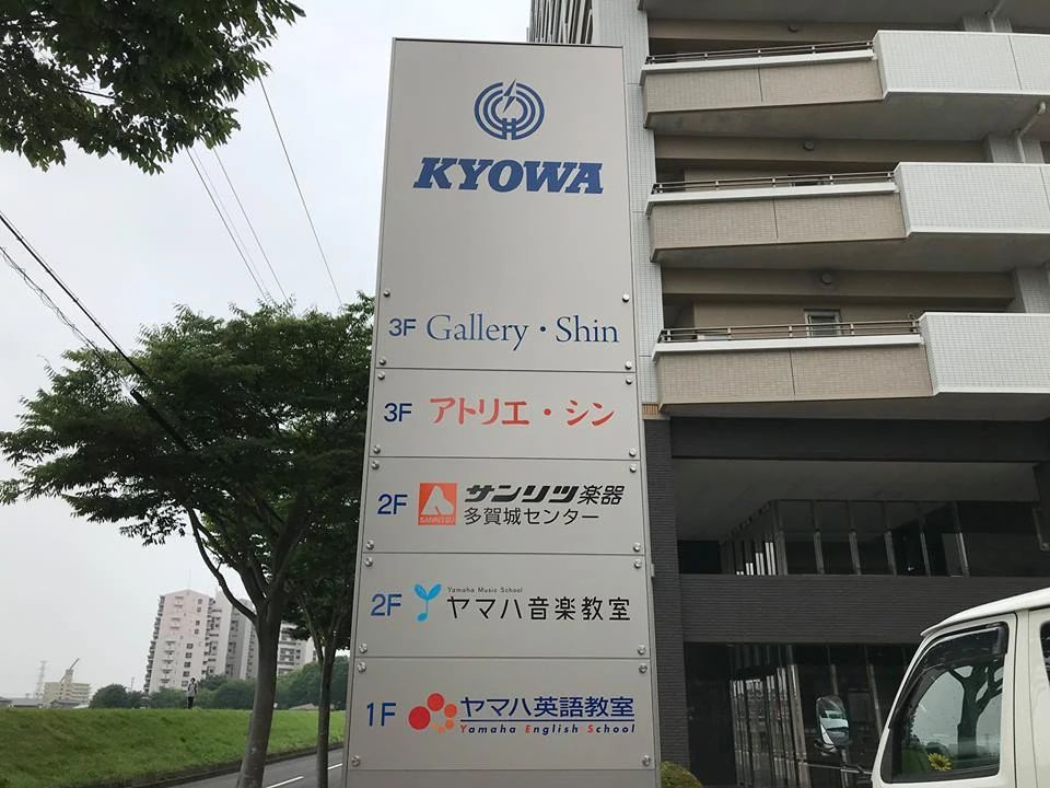 サンリツ楽器 音楽教室 ピアノ 多賀城センターのサムネイル画像 5