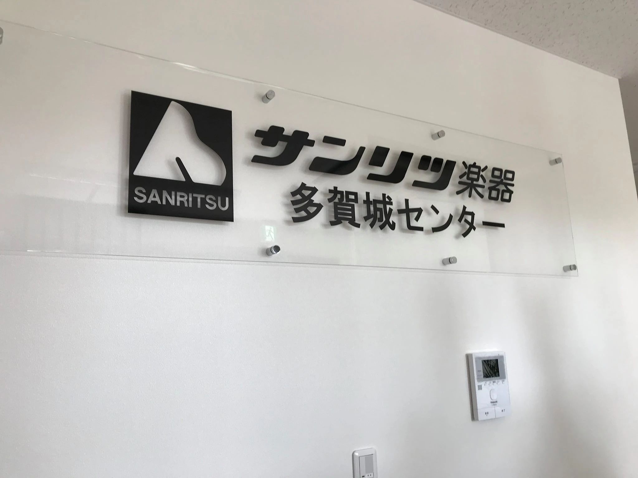 サンリツ楽器 音楽教室 ピアノ 多賀城センターのサムネイル画像 5