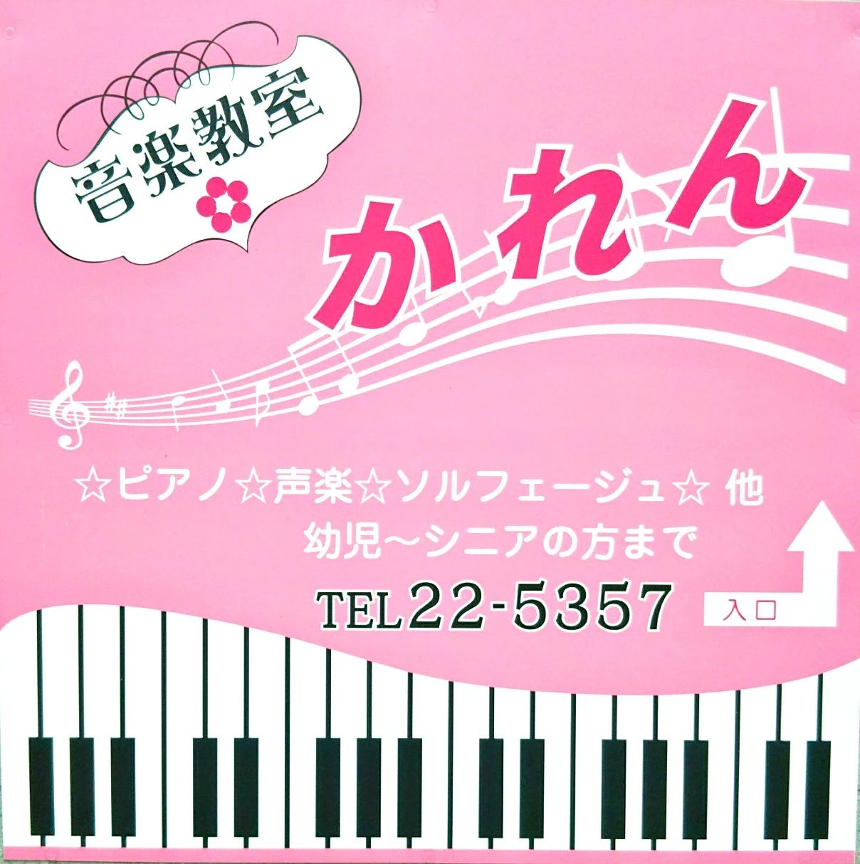 音楽教室かれん ピアノ 本校のメイン画像