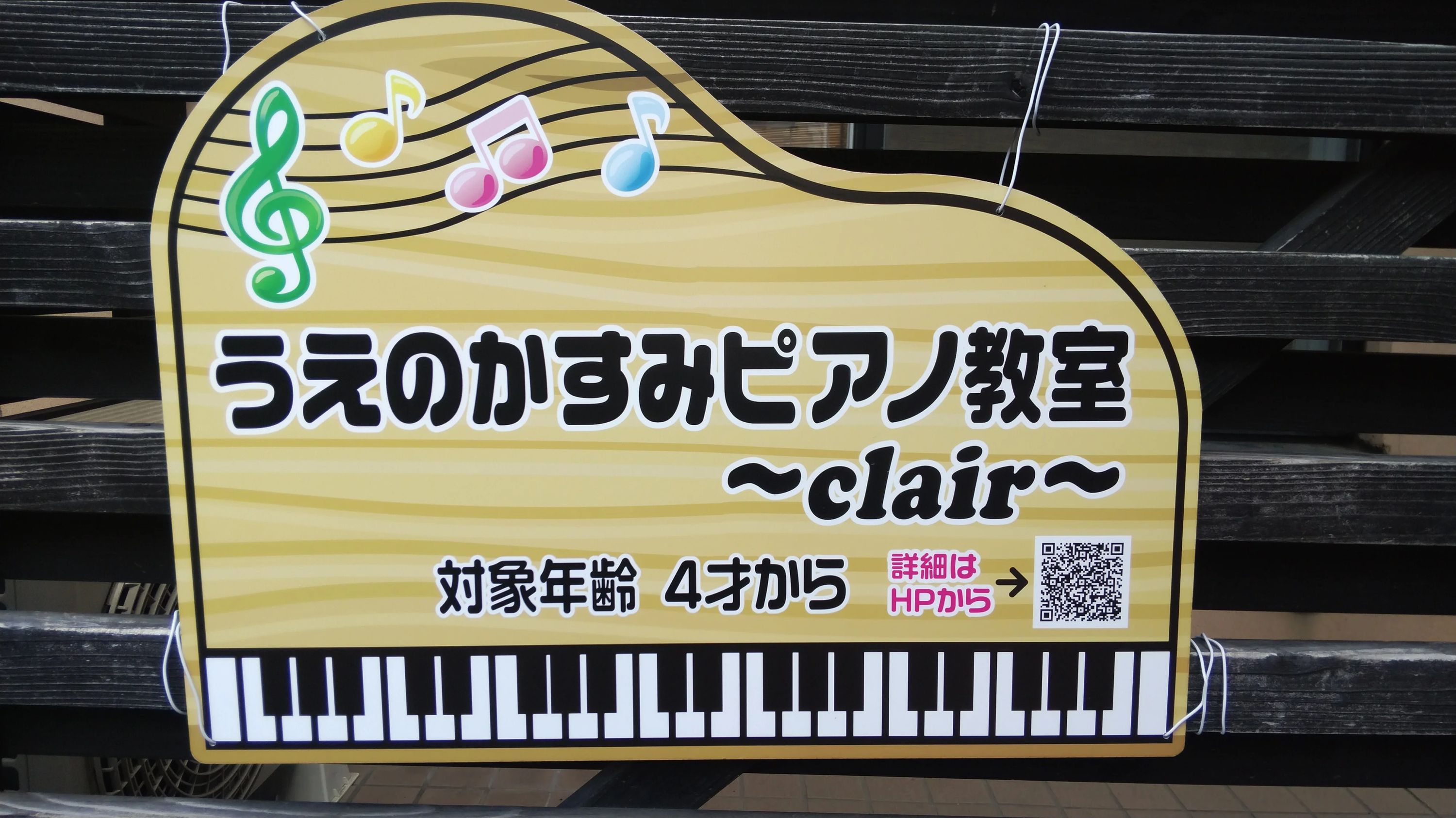 うえのかすみピアノ教室～clair～ 仙台桜ヶ丘教室のメイン画像