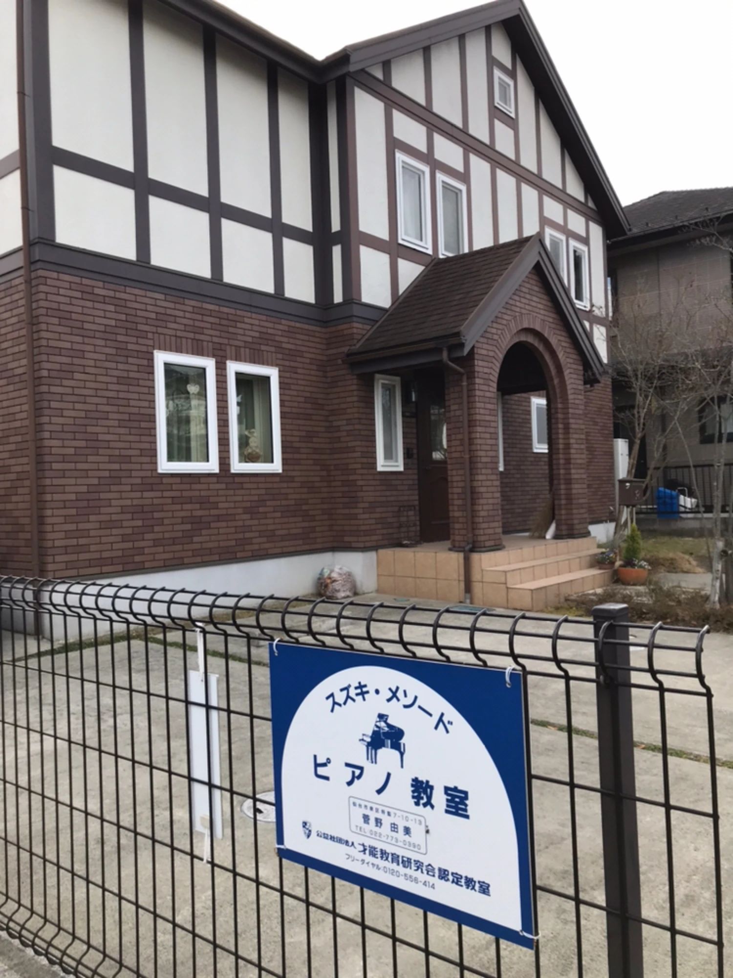 スズキ・メソード 音楽教室 ピアノ 仙台泉区菅野教室のサムネイル画像 3