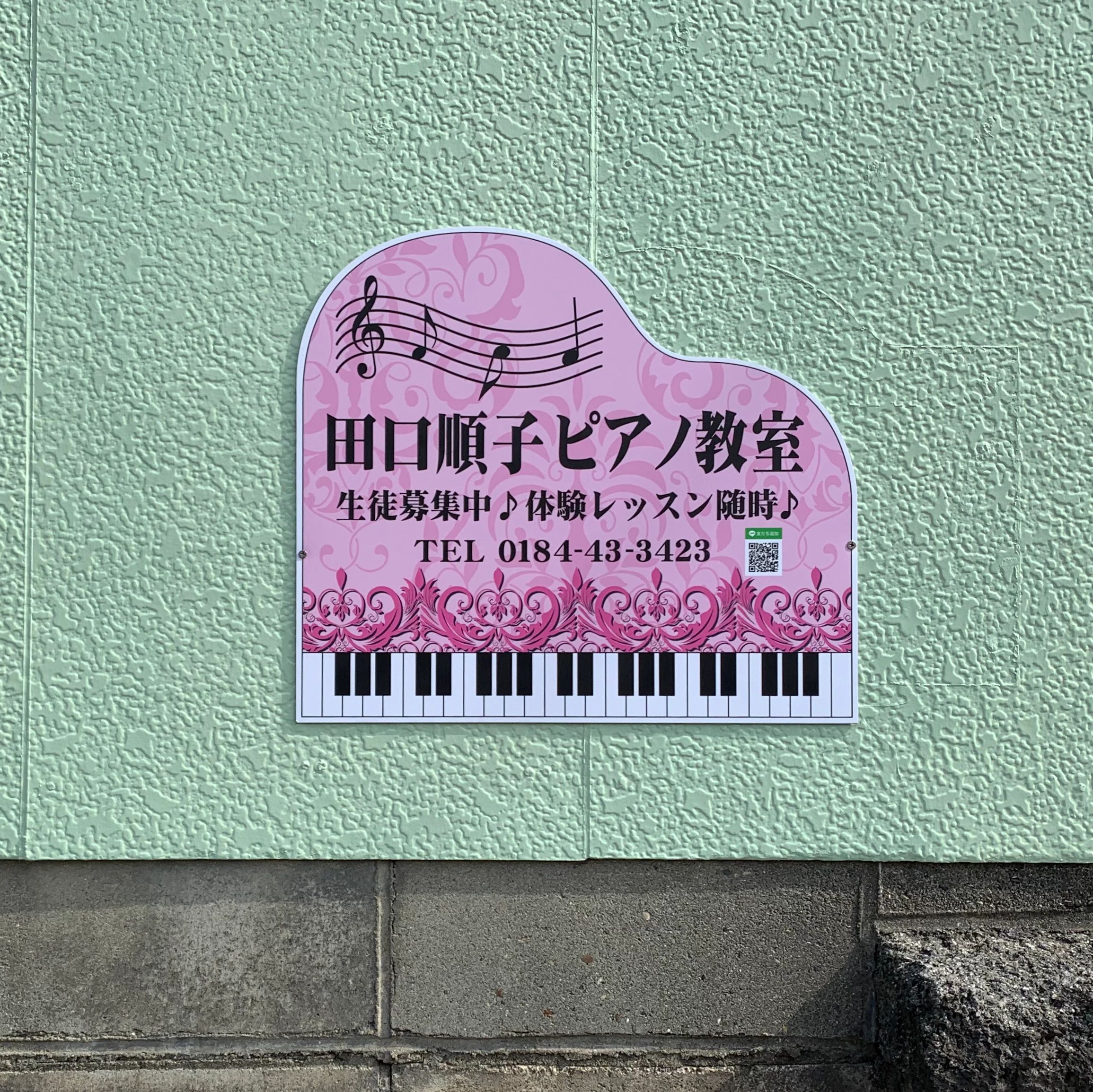 田口順子ピアノ教室 象潟町教室のメイン画像