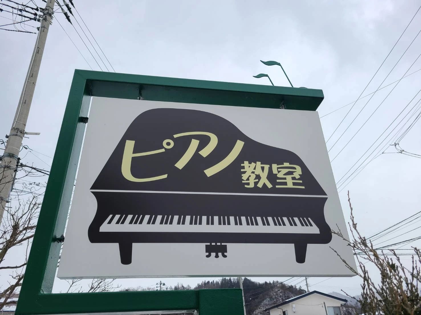 伏見ピアノ教室 一日町教室のメイン画像