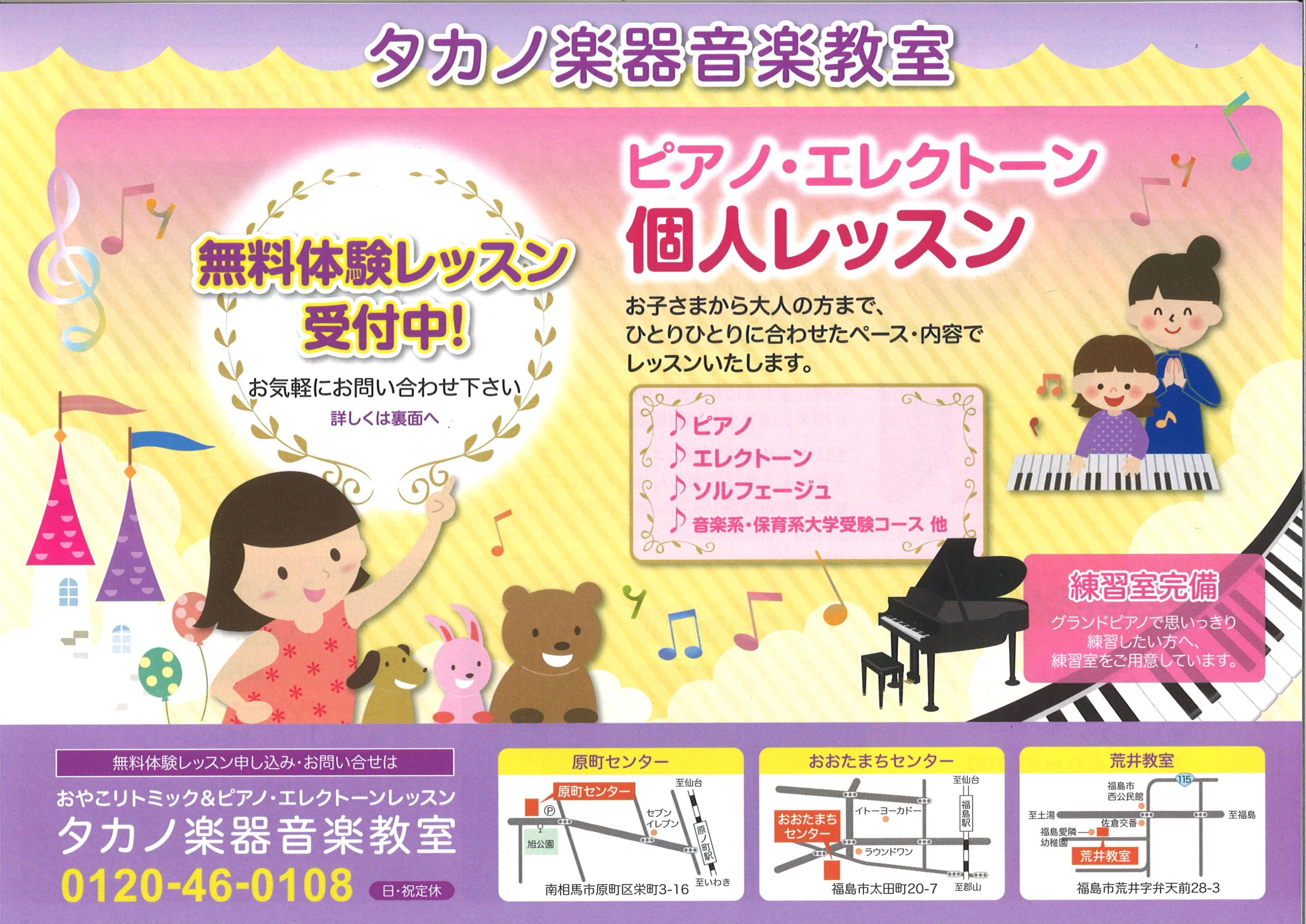 タカノ楽器 ピアノ 福島おおたまちセンターのメイン画像