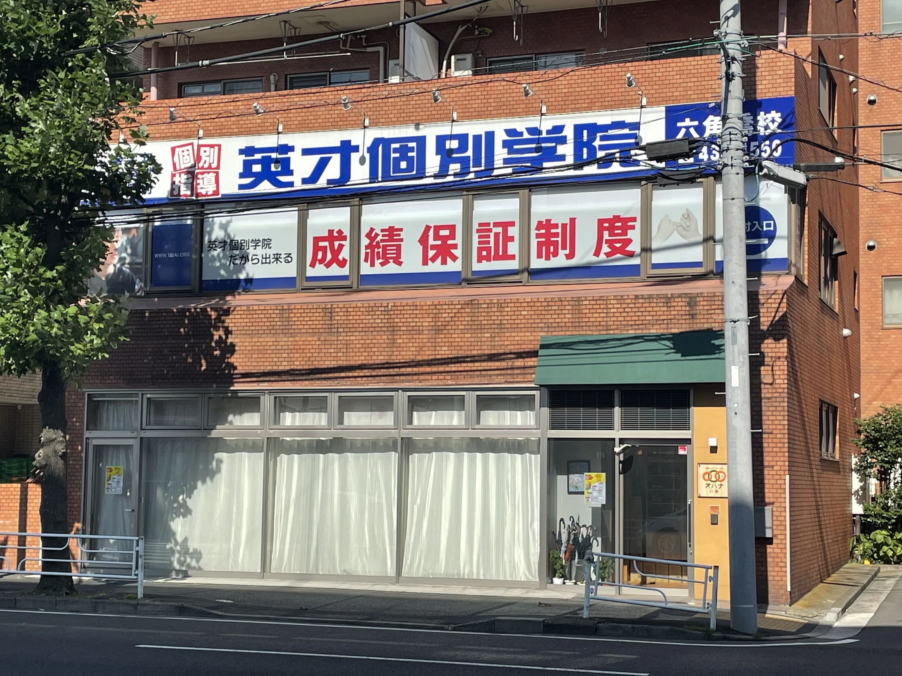 英才個別学院 白楽校のサムネイル画像 4