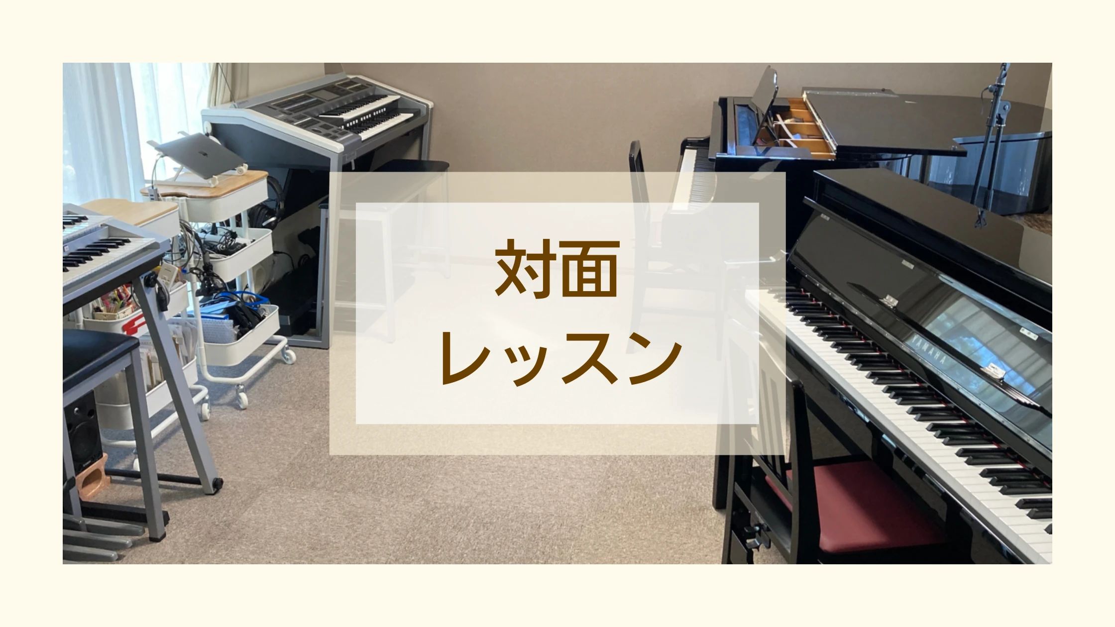 南福島ミュージックルーム ピアノ 永井川山ノ神教室のメイン画像