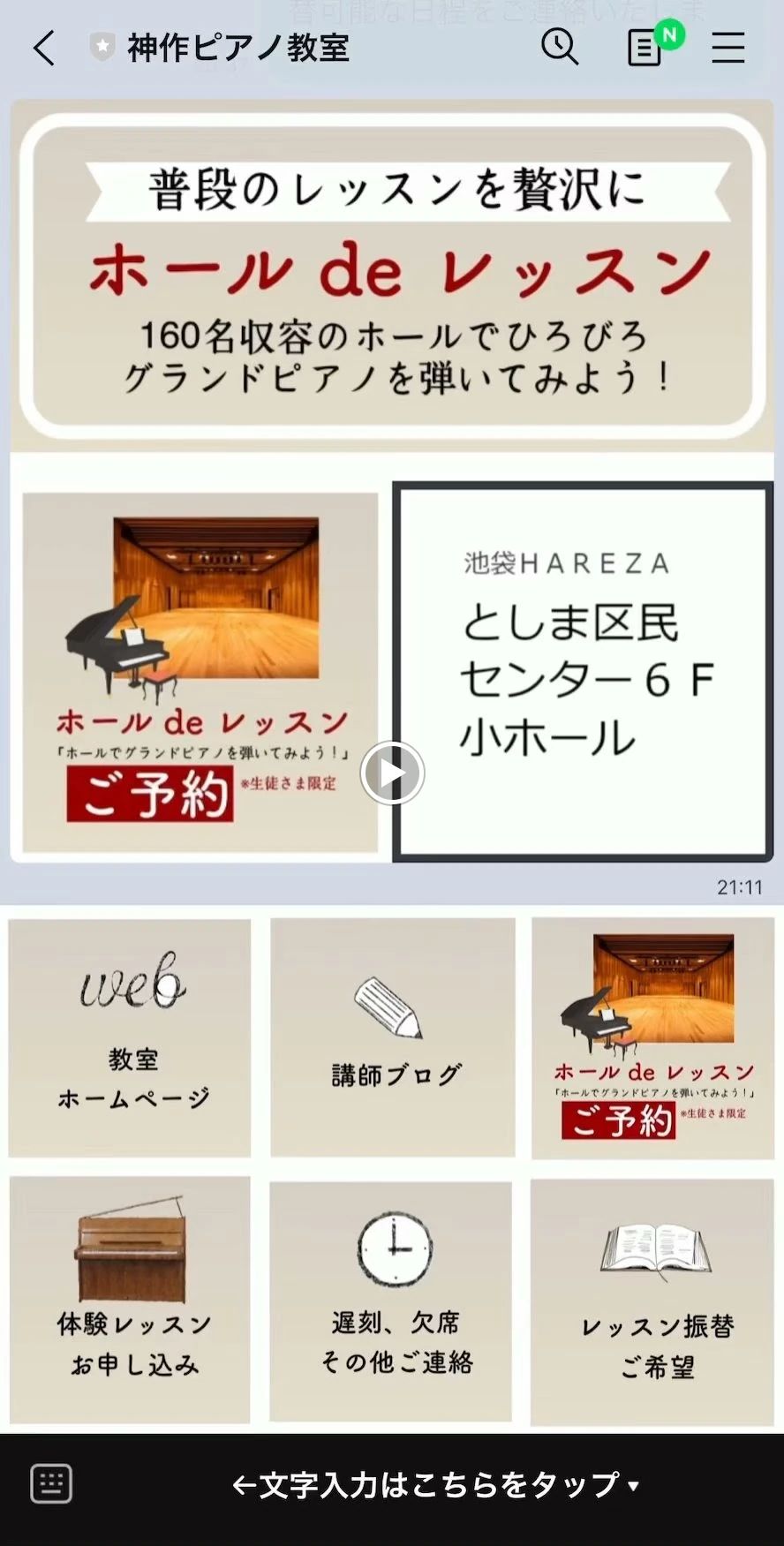 神作ピアノ教室 豊島区教室のサムネイル画像 2