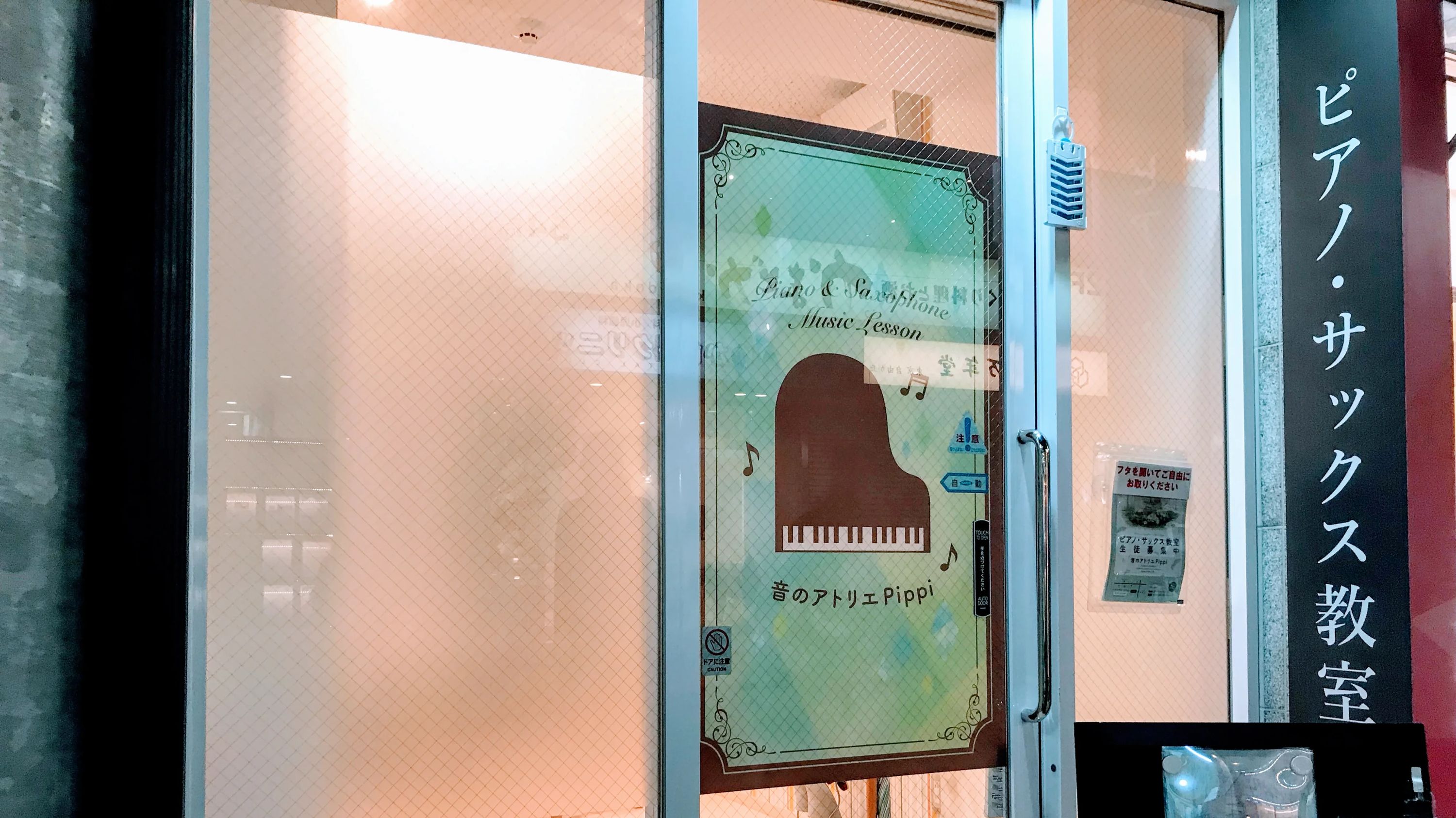 音のアトリエPippi ピアノ 池上教室のメイン画像