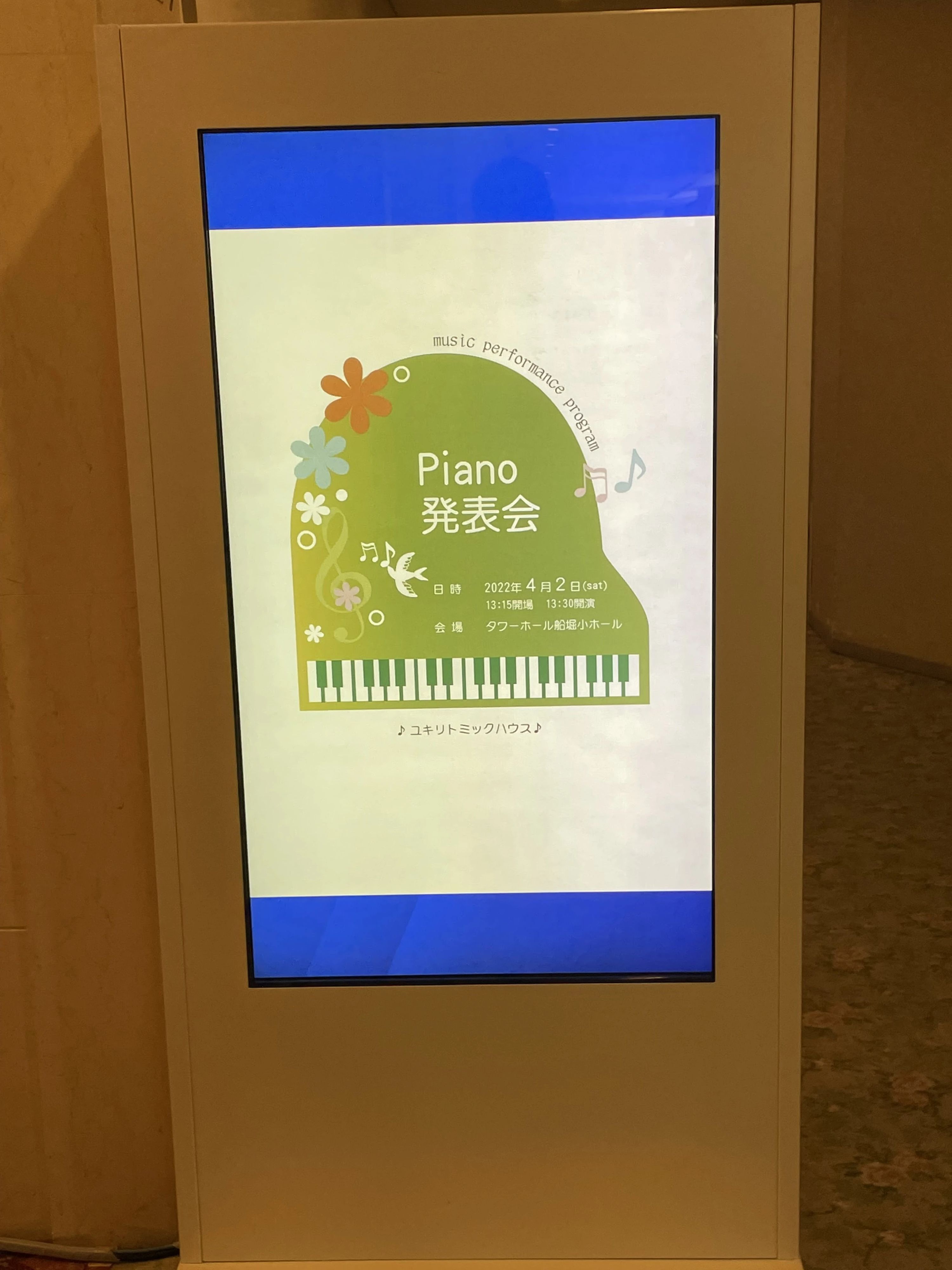 ゆきりとみっくはうす ピアノ 船堀教室のサムネイル画像 4