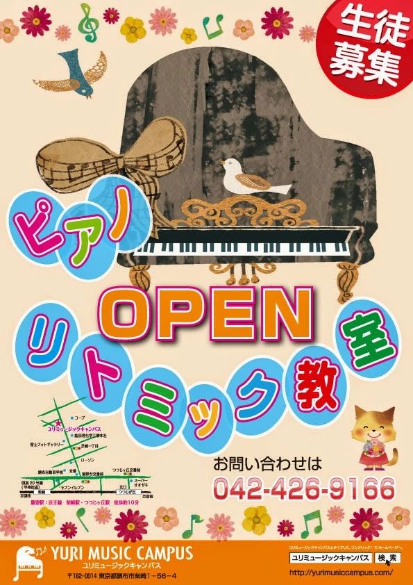 YURI MUSIC CAMPUS(ユリミュージックキャンパス) ピアノ 調布柴崎教室のサムネイル画像 2
