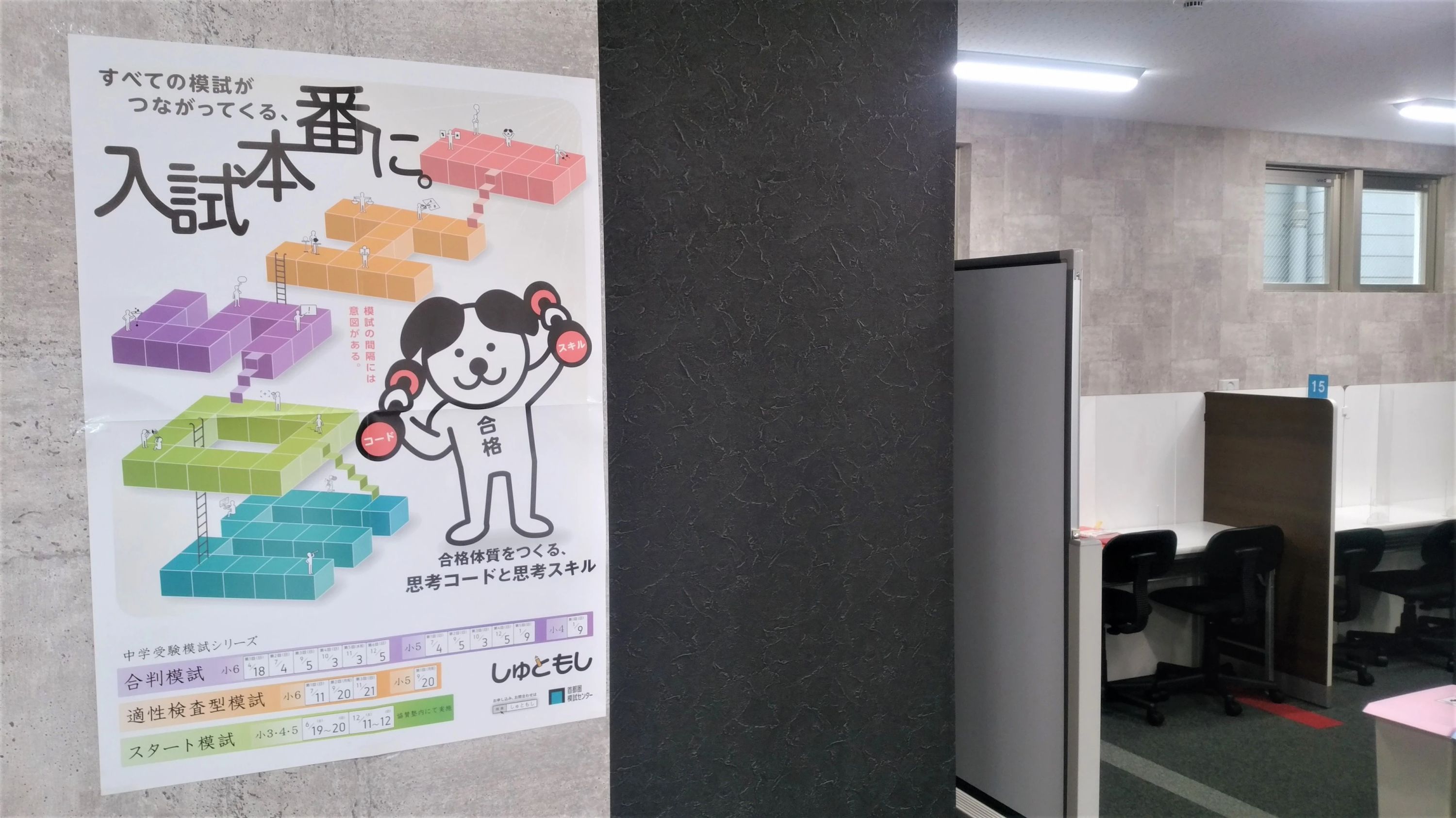 英才個別学院 八丁畷校のサムネイル画像 3