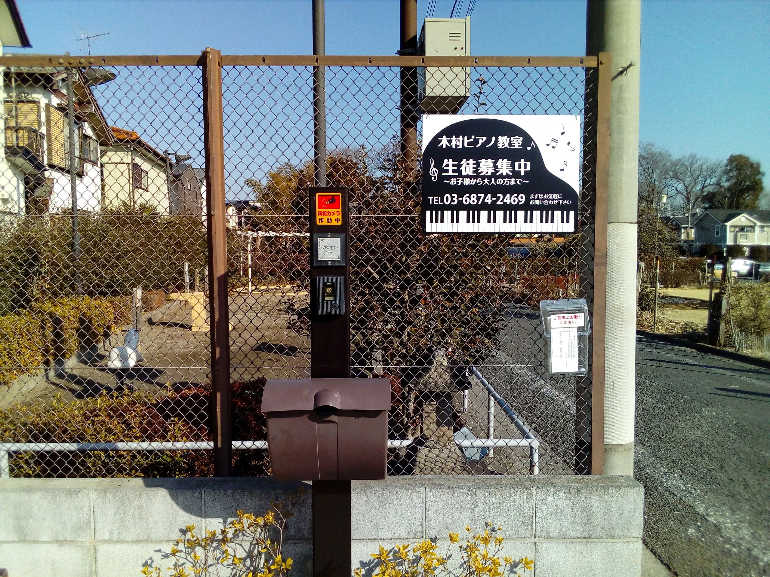 木村ピアノ教室[東京都練馬区] 南大泉教室のサムネイル画像 2