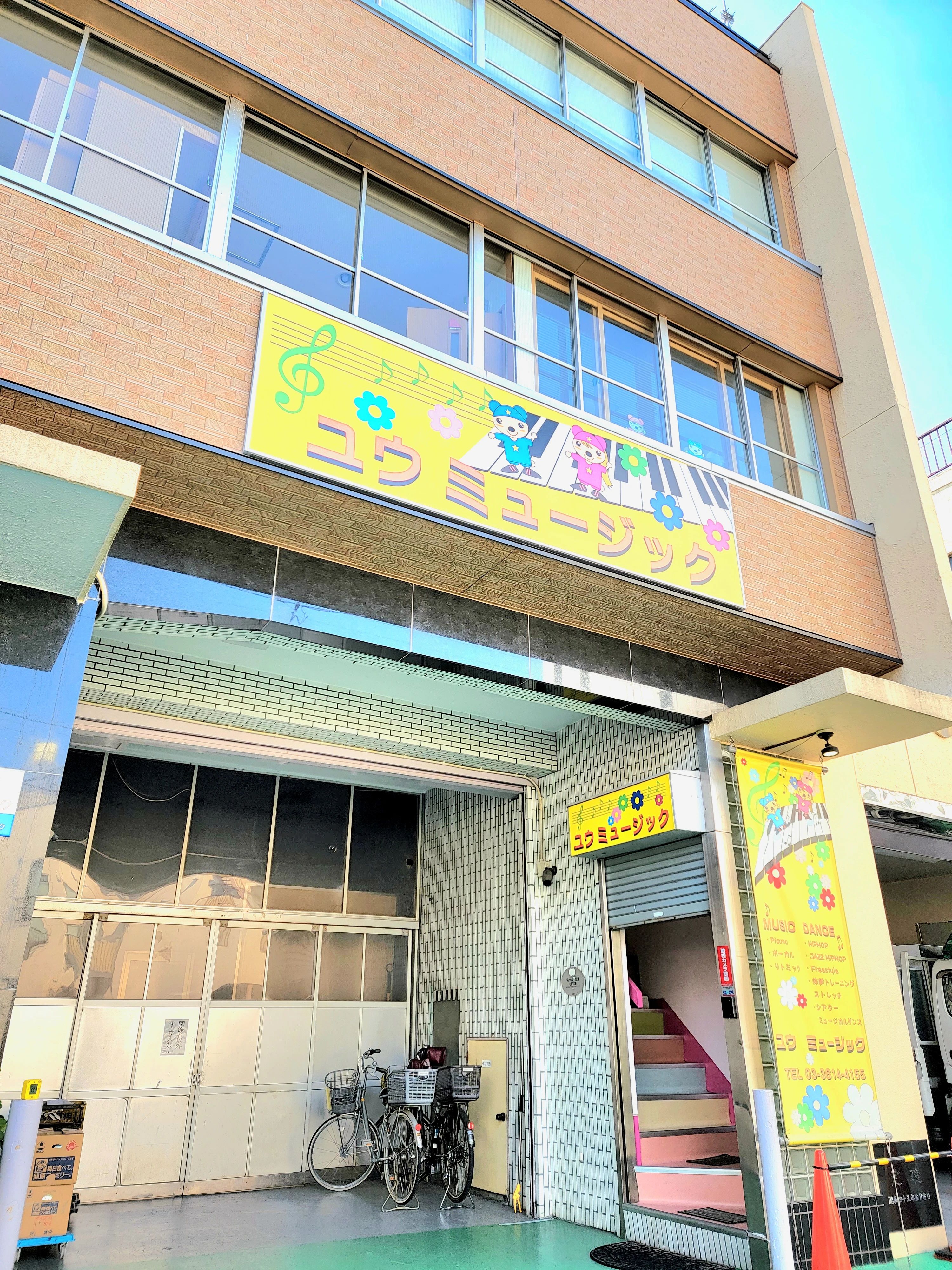 ユウミュージック ピアノ 八広教室のメイン画像