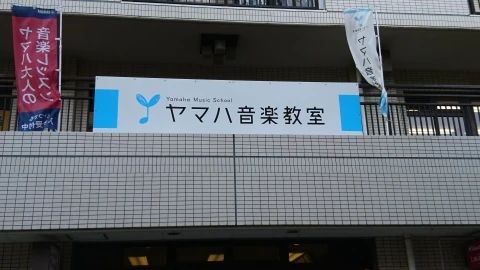 川上楽器 ピアノ 稲城センターのサムネイル画像 3