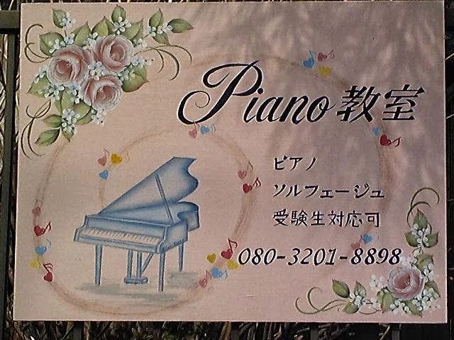 Sakai Piano School(酒井ピアノ教室) 久が原教室のサムネイル画像 2