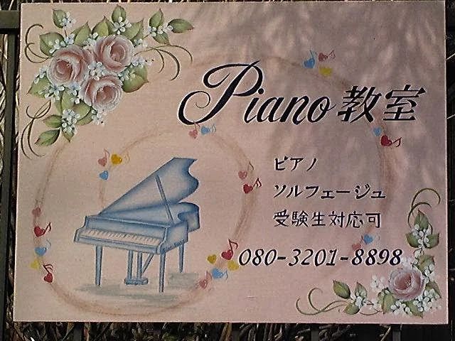 酒井ピアノ教室 久が原教室のサムネイル画像 2