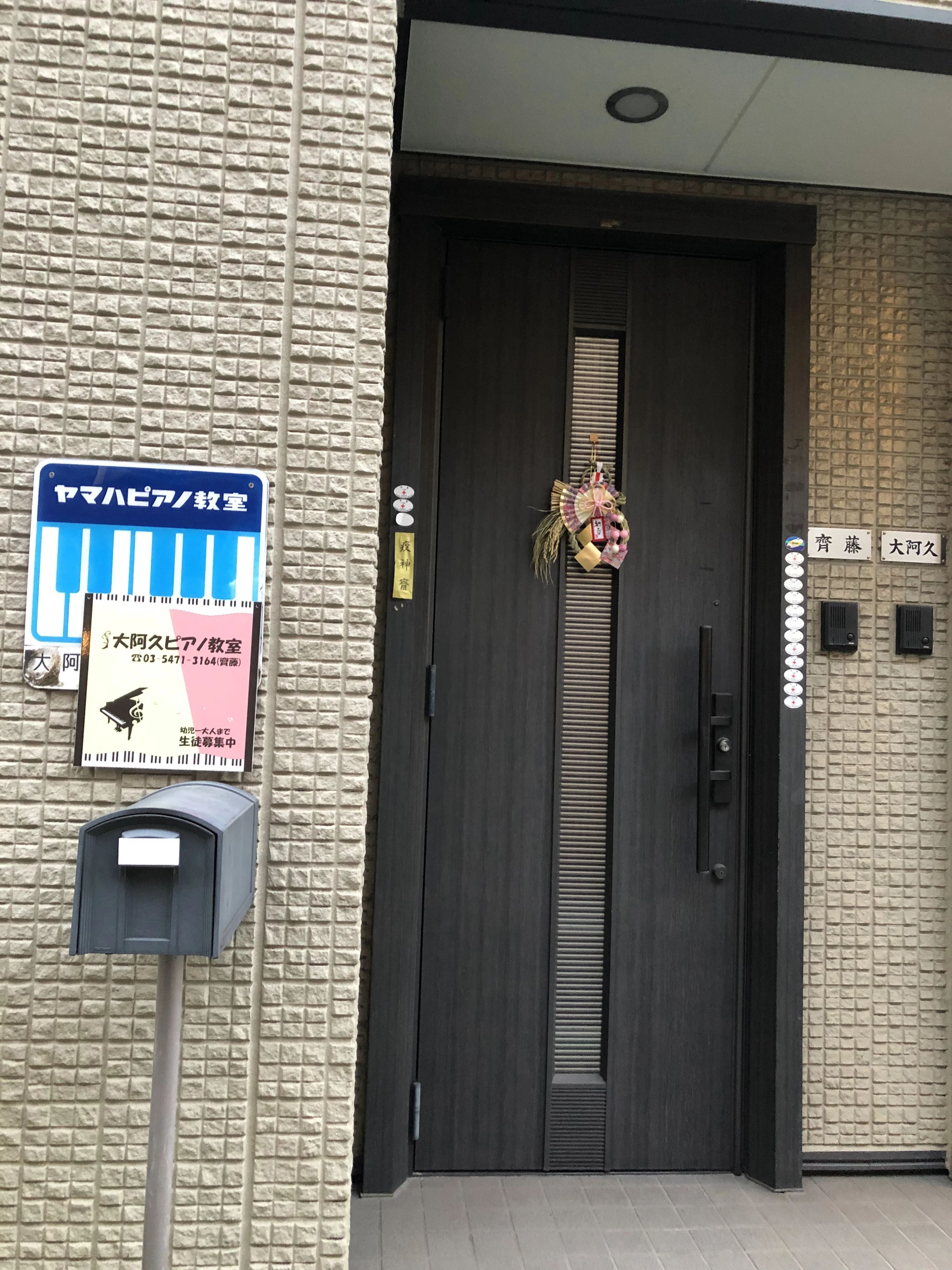 立会川大阿久ピアノ教室 南大井教室のメイン画像