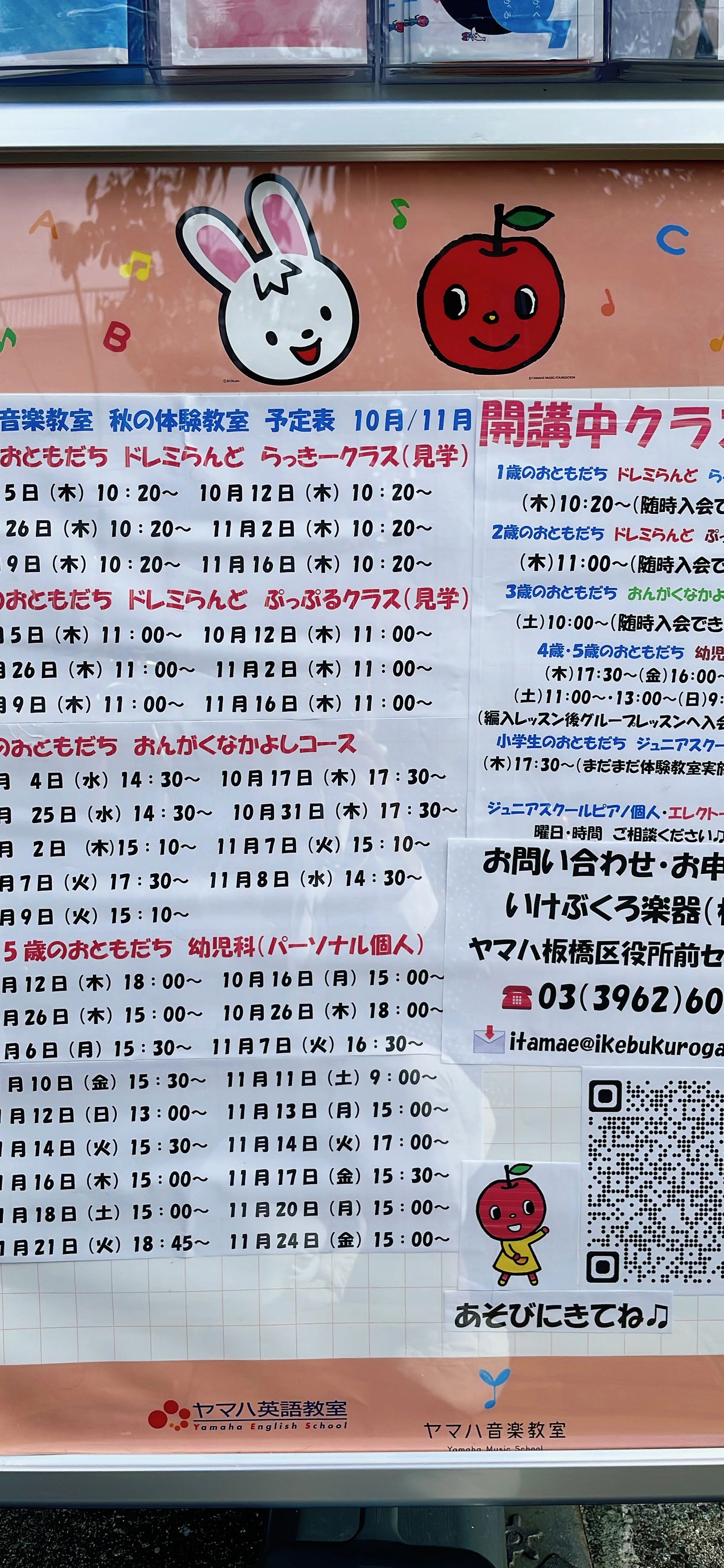 ヤマハ音楽教室 ピアノ 板橋駅前センターのサムネイル画像 3