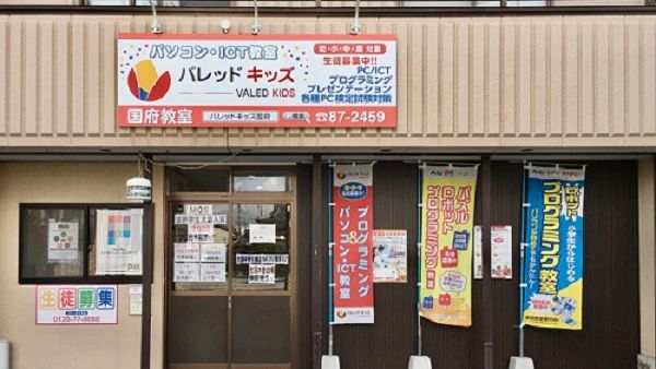 バレッド キッズ 国府教室のメイン画像