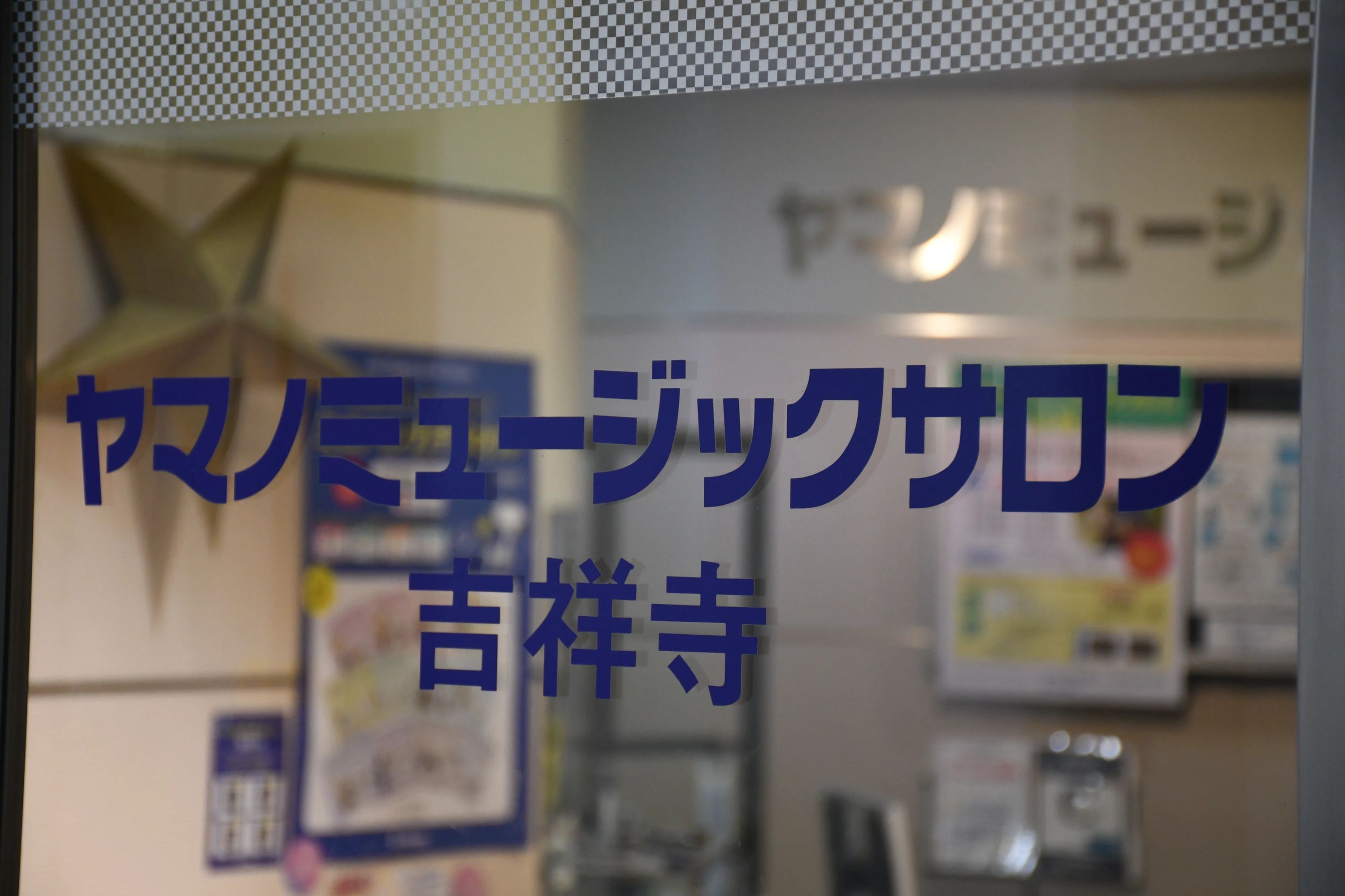 山野楽器 ピアノ ヤマノミュージックサロン吉祥寺のサムネイル画像 5