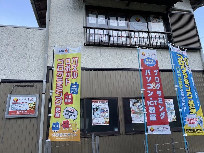 バレッド キッズ 五明教室のメイン画像