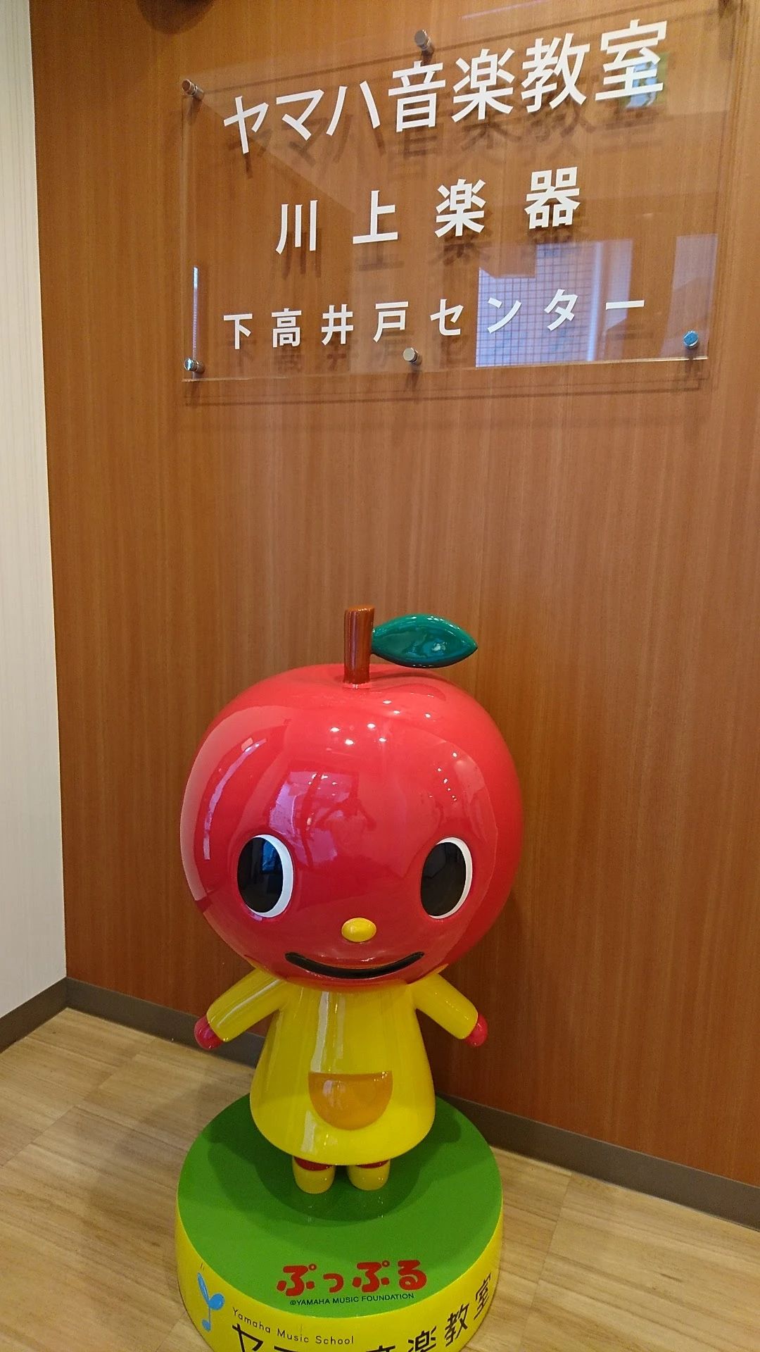 ヤマハ音楽教室 ピアノ 川上楽器下高井戸センターのメイン画像