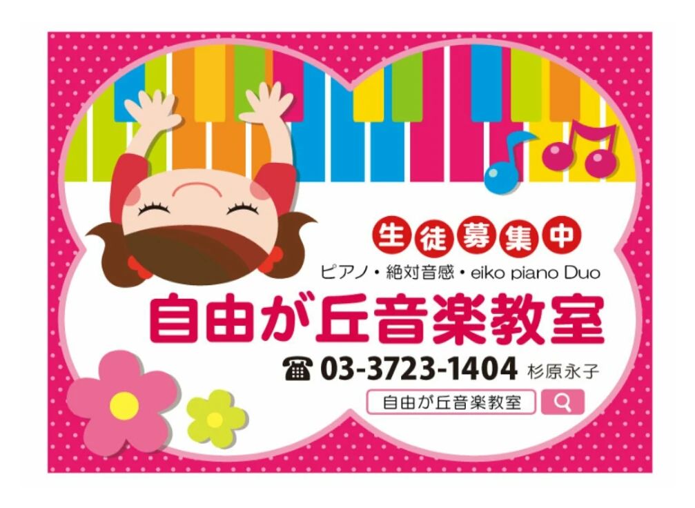 自由が丘音楽教室 ピアノ 緑が丘教室のサムネイル画像 3