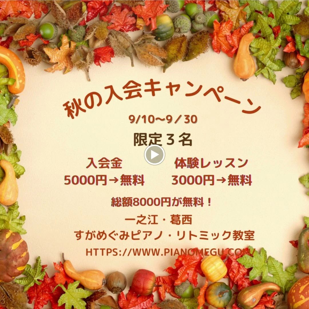 須賀恵ピアノ教室 江戸川区教室のサムネイル画像 2