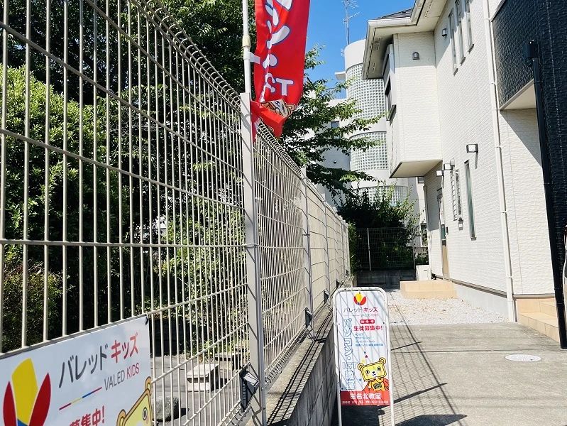 バレッド キッズ 田名北教室のサムネイル画像 4