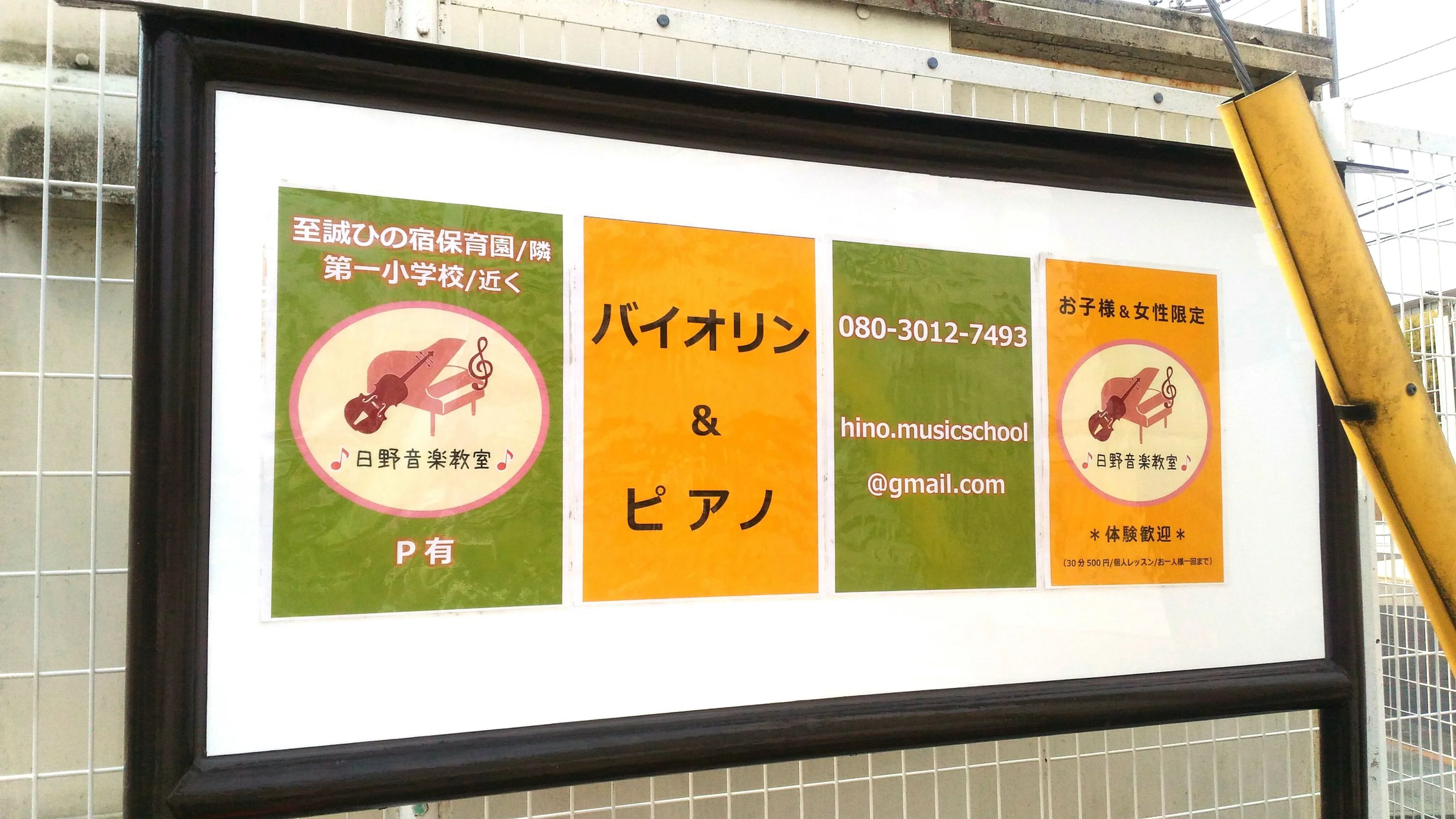 ピアノ教室　ゆう 日野教室のサムネイル画像 4