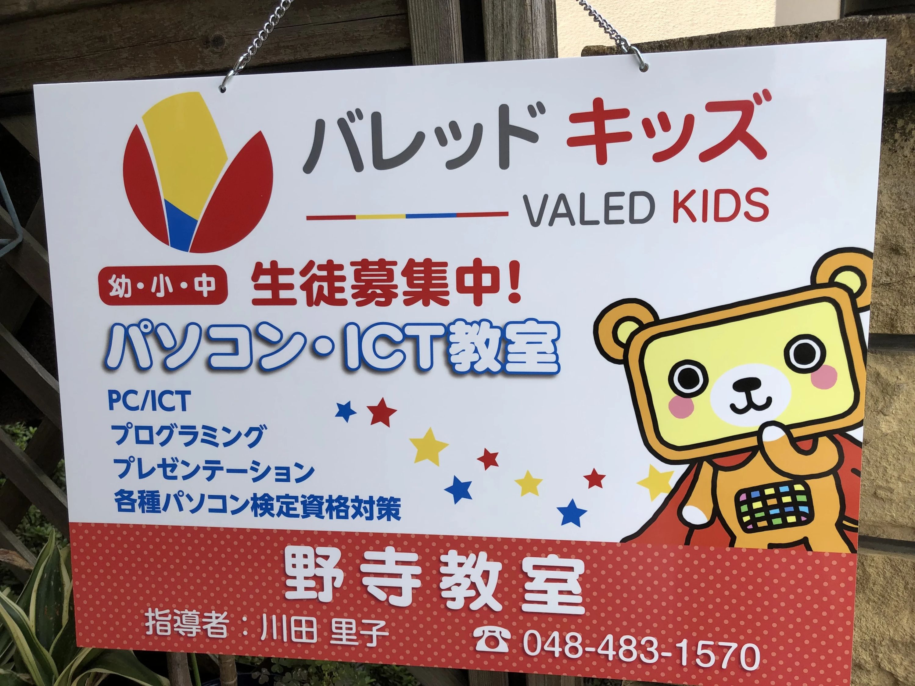 バレッド キッズ 野寺教室のサムネイル画像 5