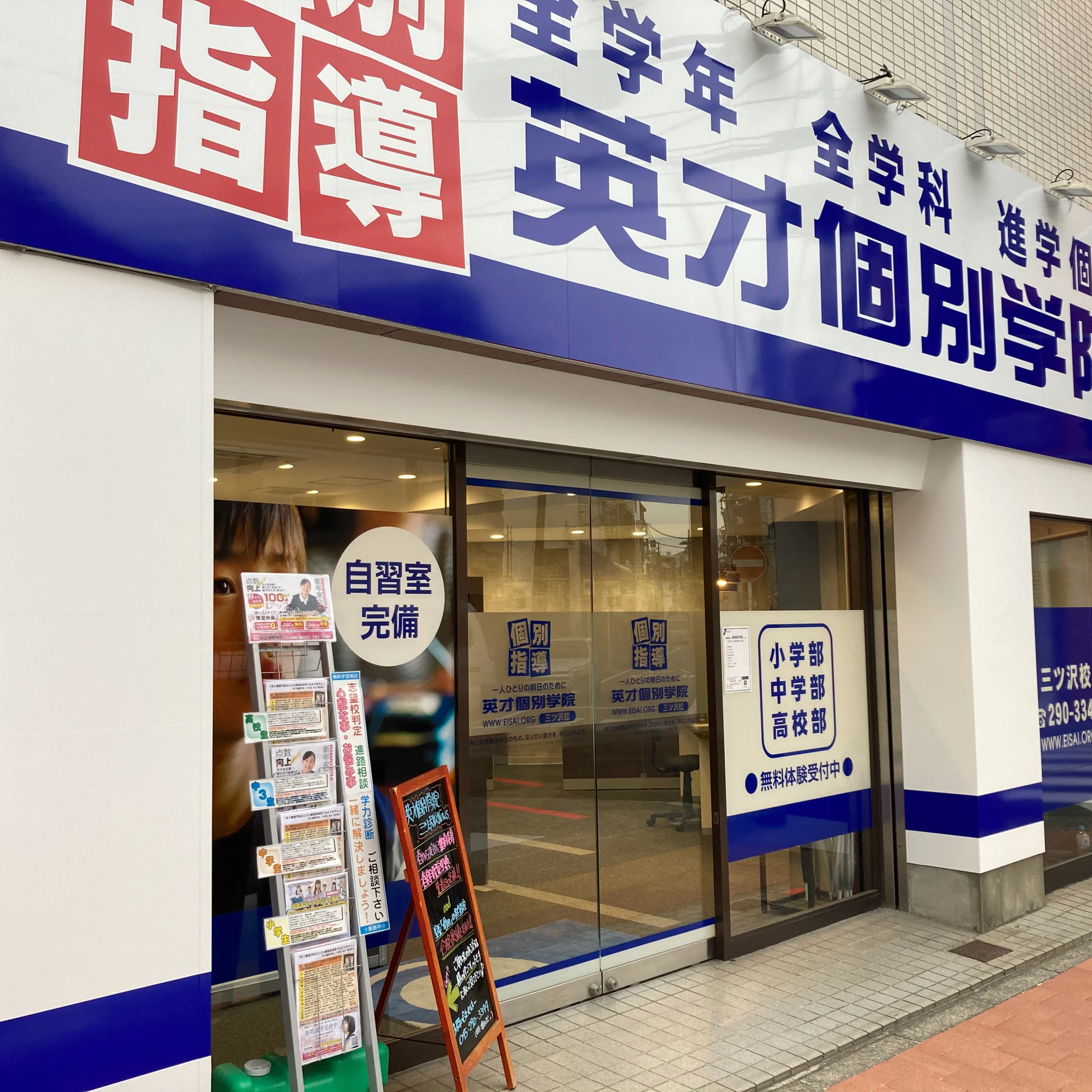 英才個別学院 三ツ沢校のサムネイル画像 4
