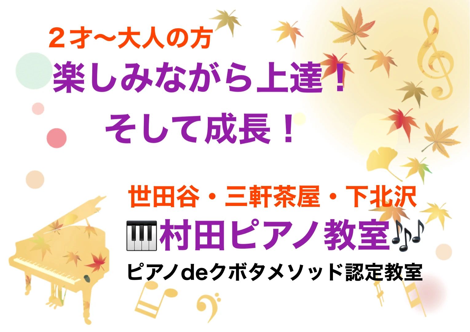 村田ピアノ教室[東京都] 若林教室のサムネイル画像 3