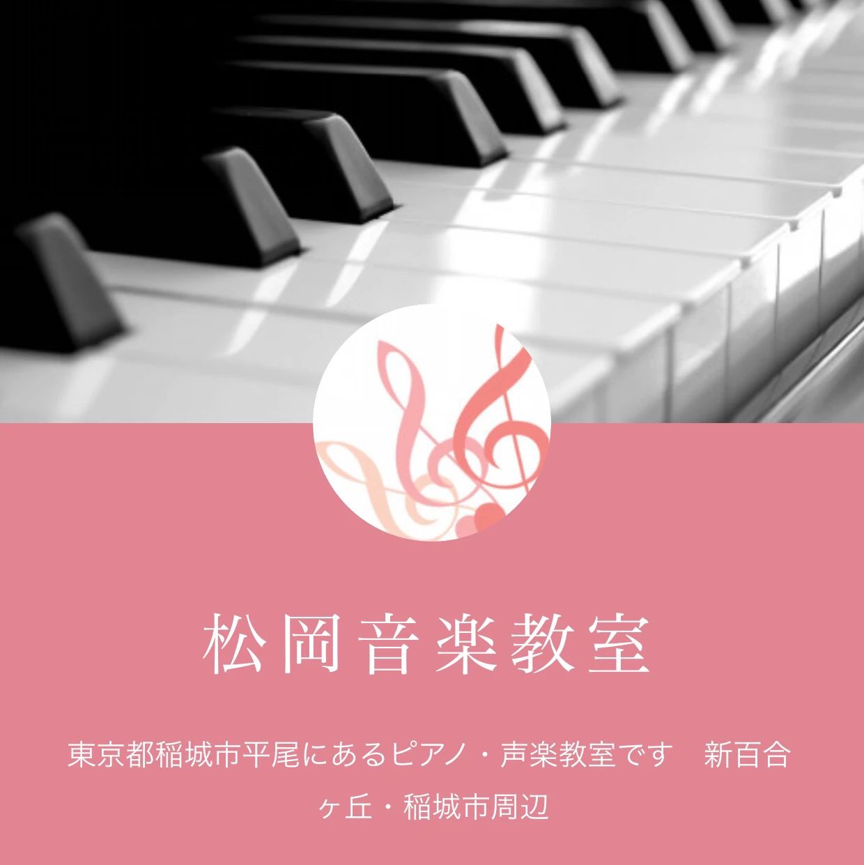 松岡音楽教室 ピアノ 平尾教室のサムネイル画像 3