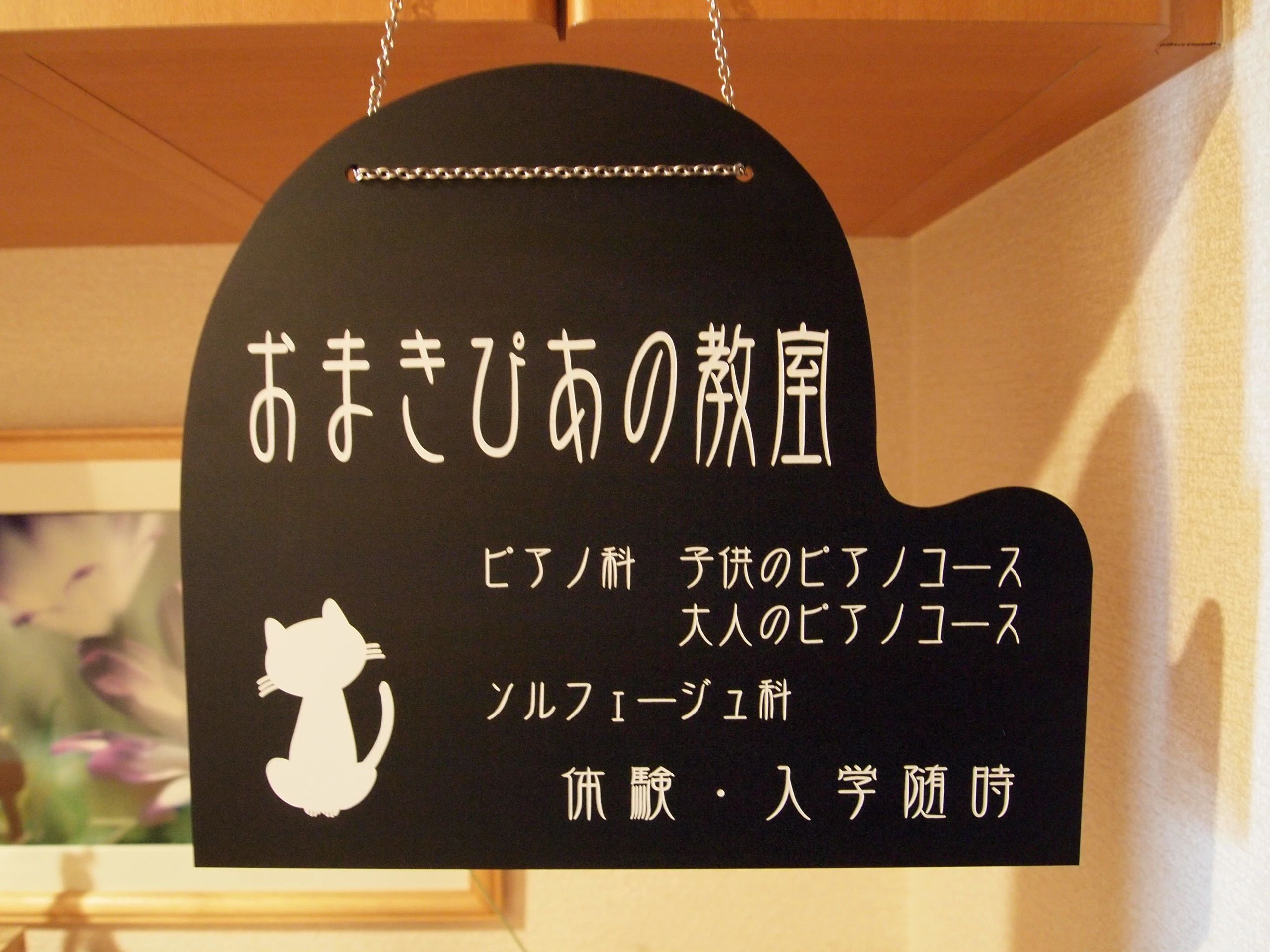 おまきぴあの教室 小茂根教室のサムネイル画像 2