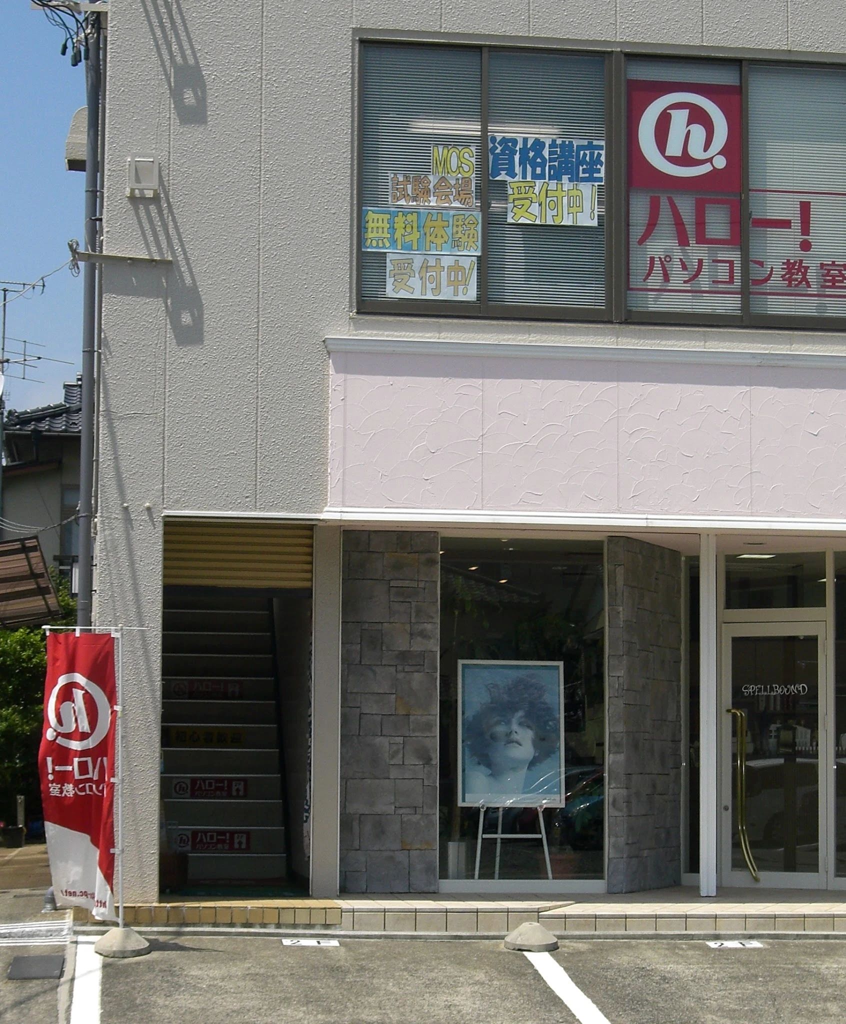 ハロー！パソコン教室 いわき平校のメイン画像