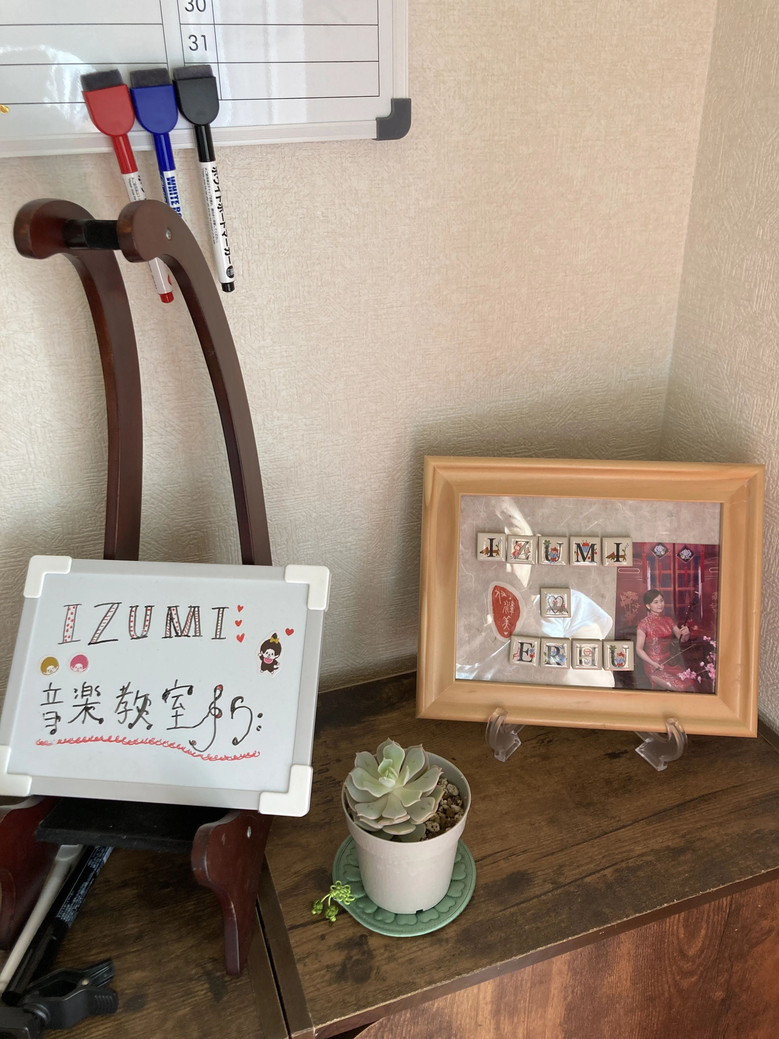 Izumi’s 二胡 Salon ピアノ 八王子市別所教室のメイン画像