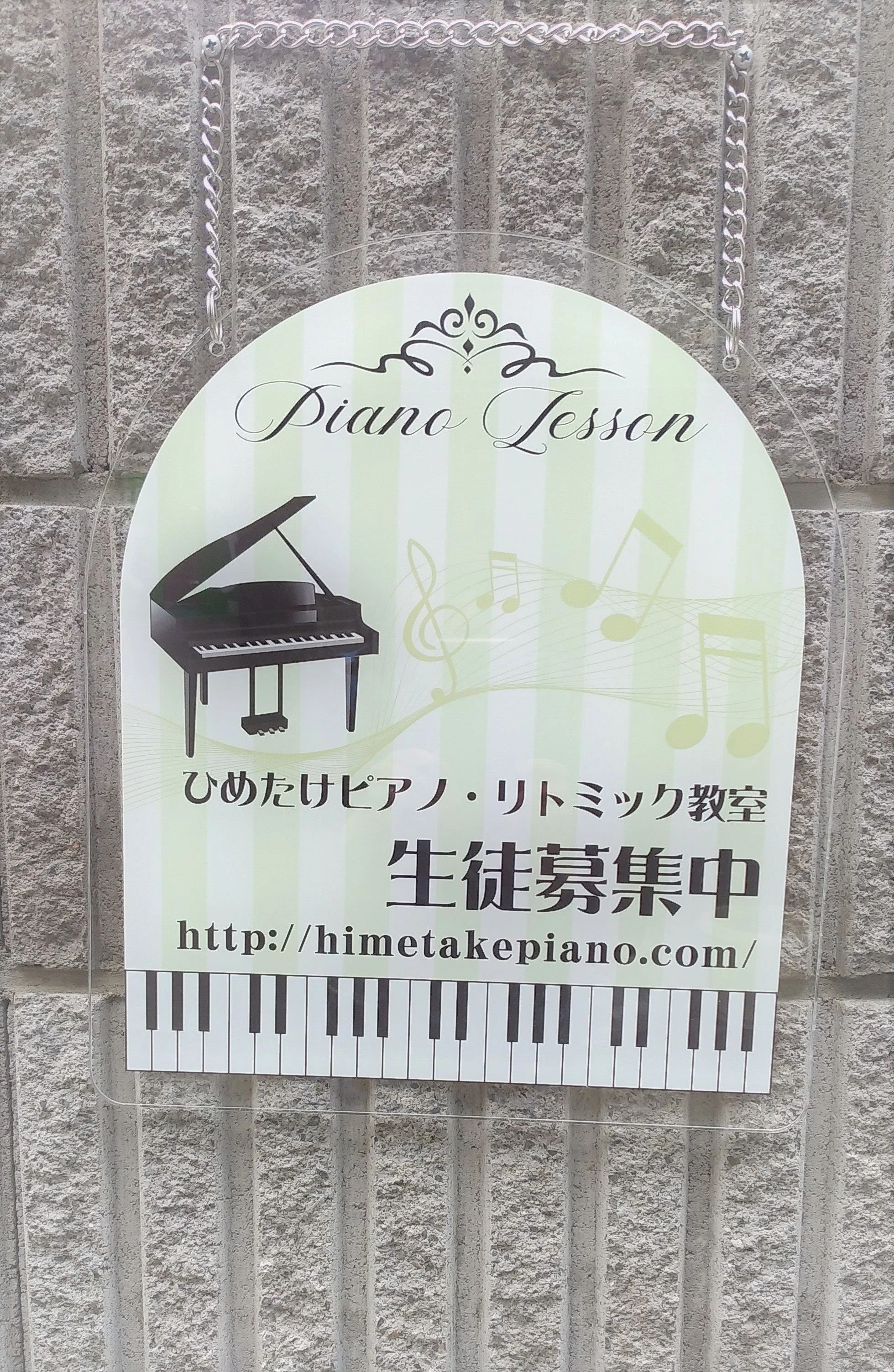 ひめたけピアノ・リトミック教室 北沢教室のサムネイル画像 5