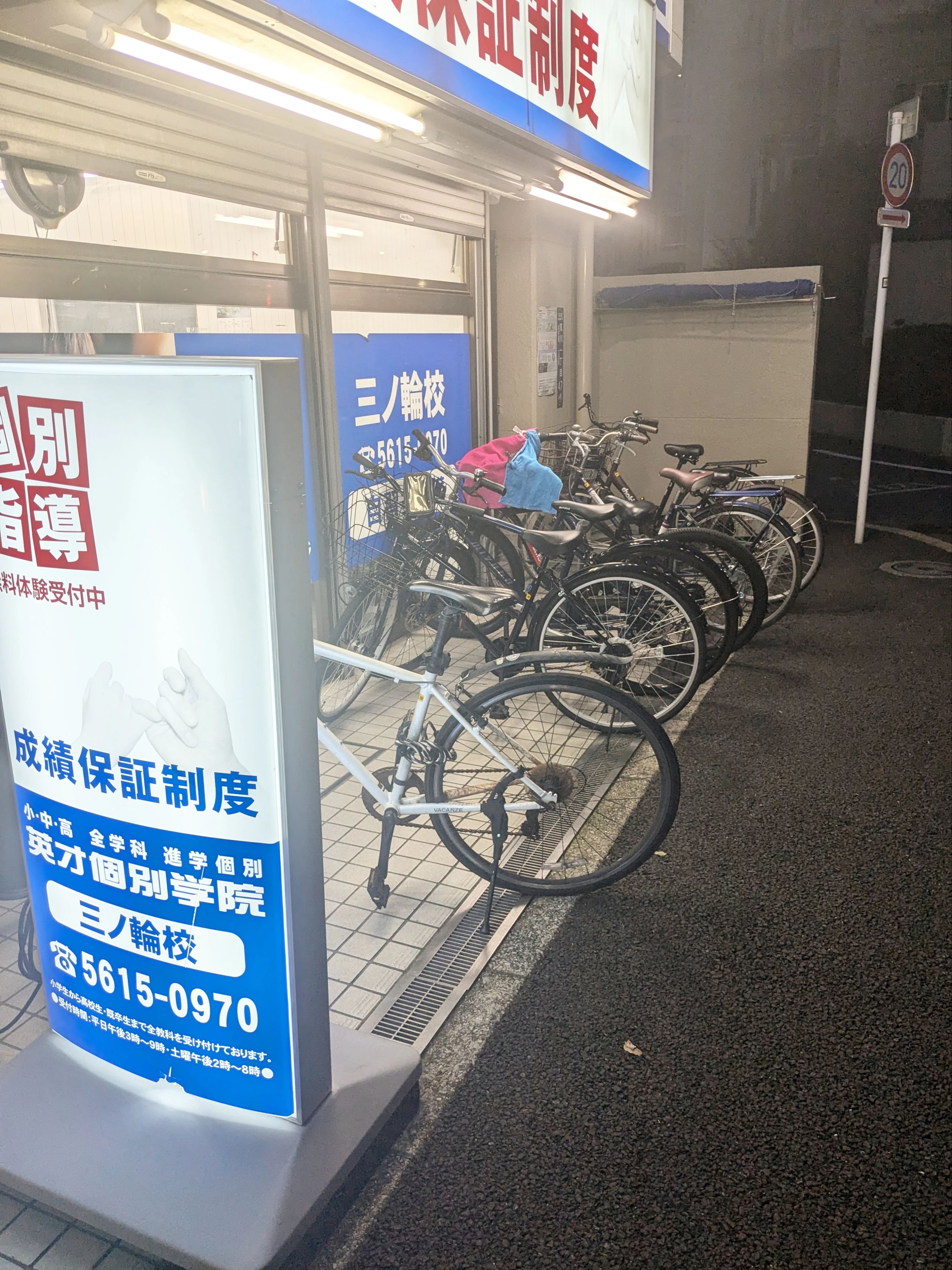 英才個別学院 三ノ輪校のメイン画像