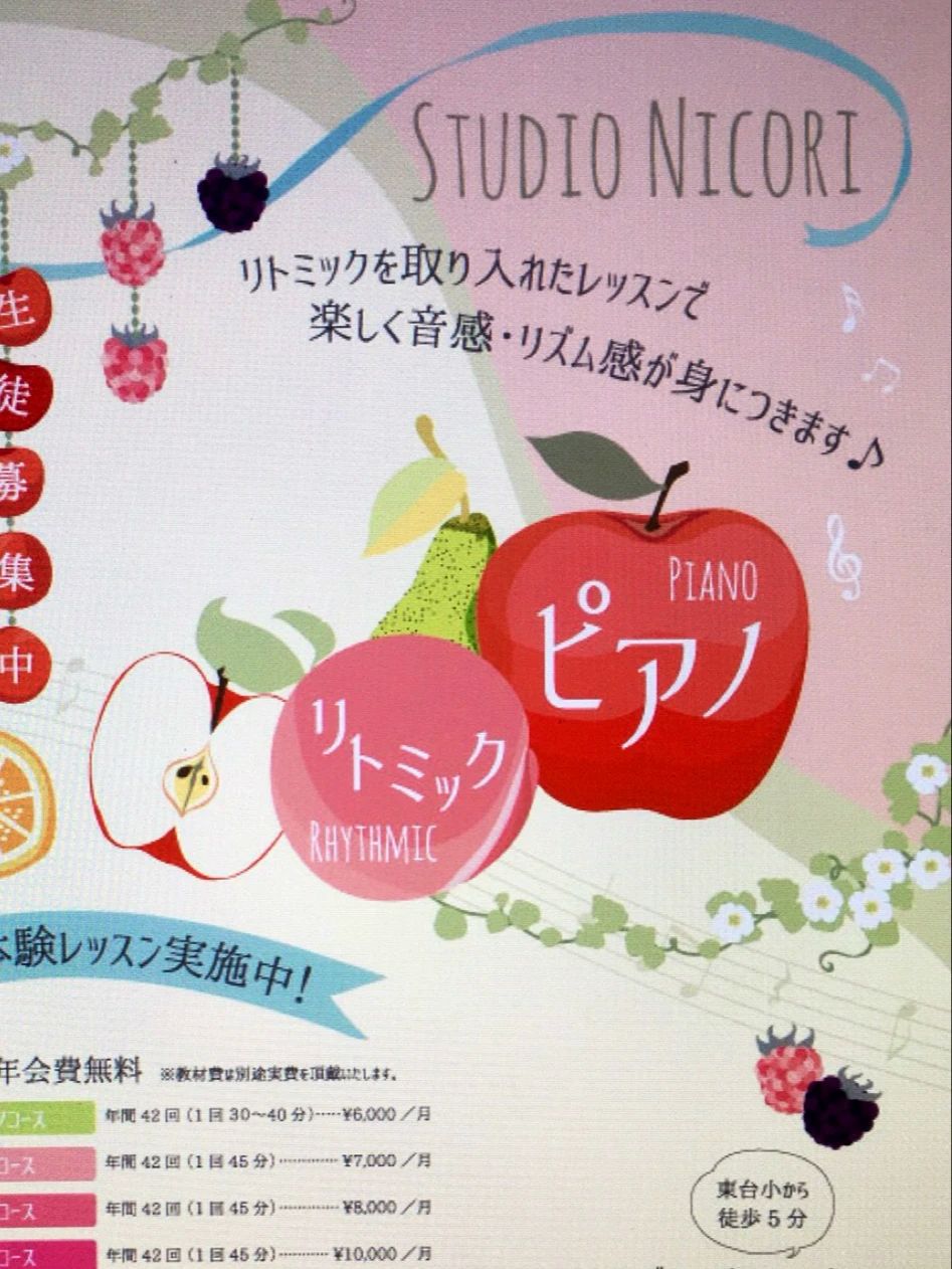 スタジオnicori ピアノ 中原教室のサムネイル画像 2