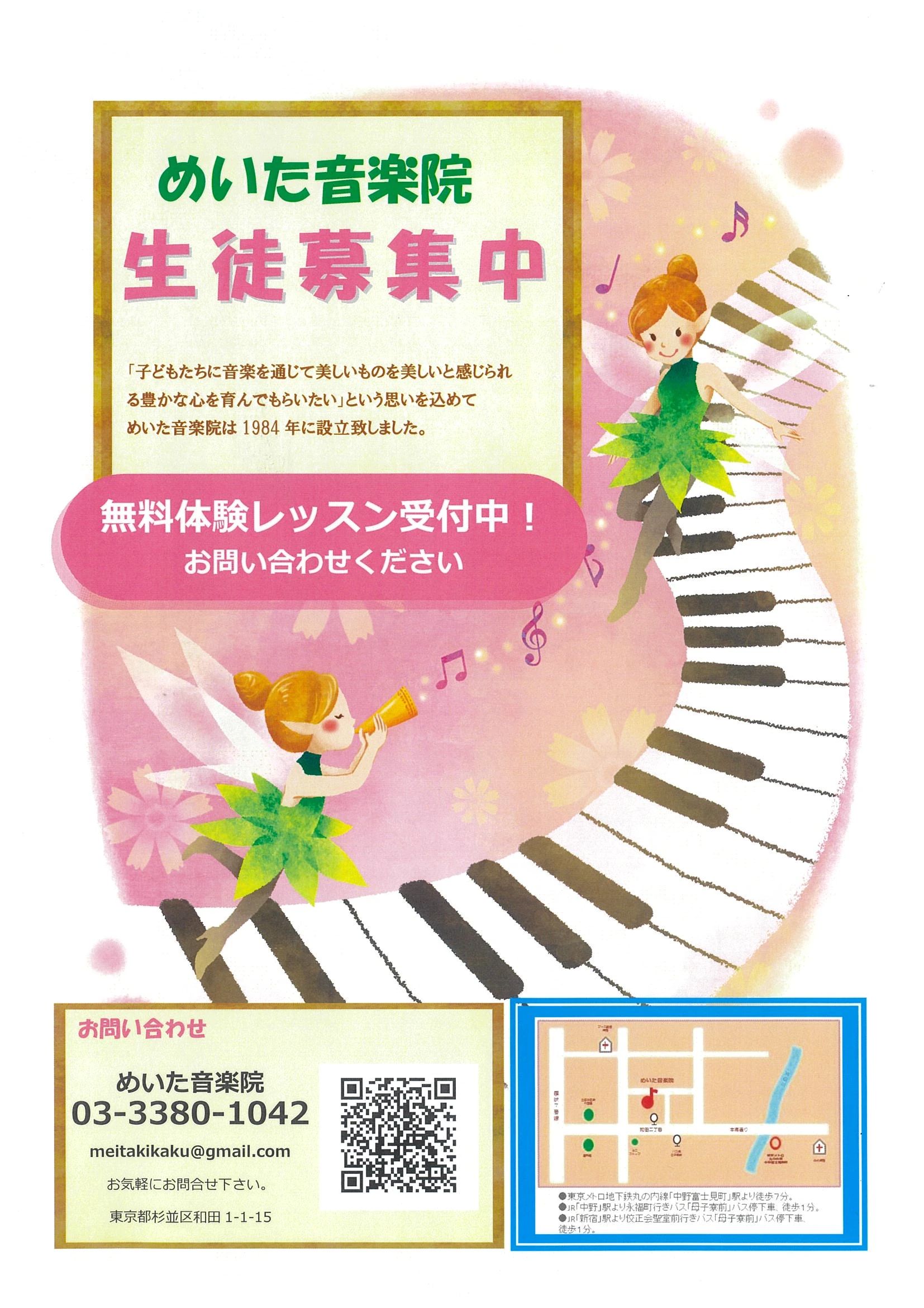 めいた音楽院 ピアノ 和田教室のサムネイル画像 2