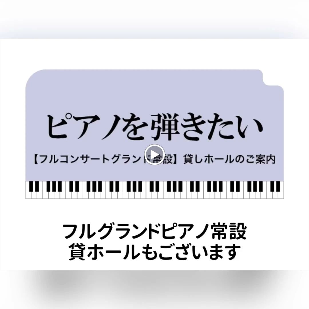 La Violette ピアノ 国立教室のサムネイル画像 2