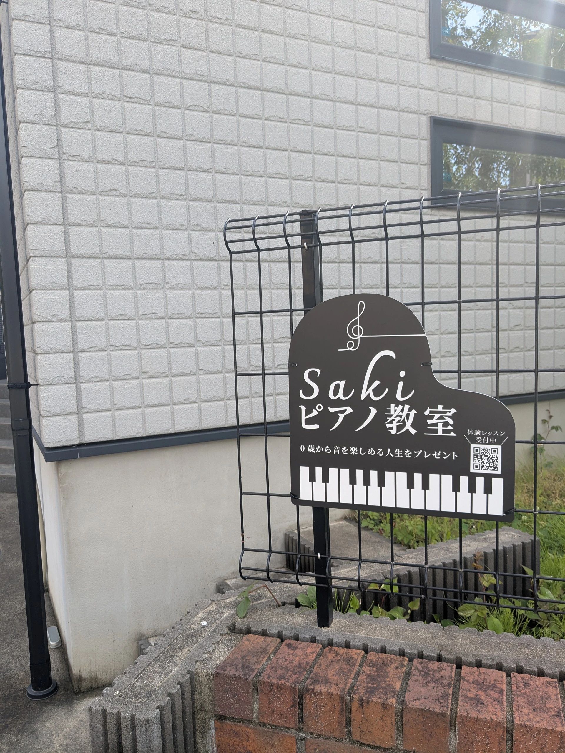 Sakiピアノ教室 みつい台教室のサムネイル画像 3