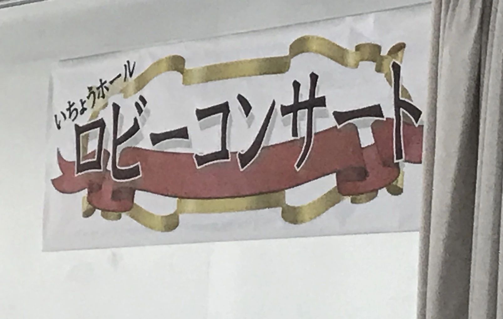 あさおか音楽教室 ピアノ 台町教室のサムネイル画像 5