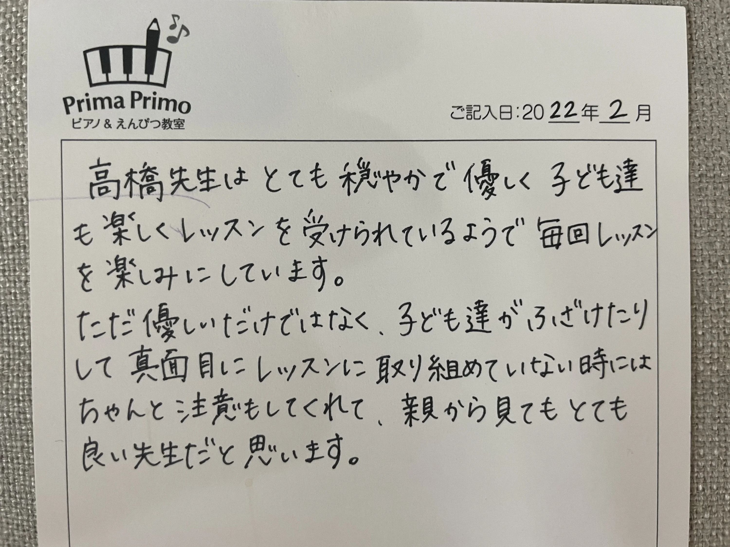Prima Primo ピアノ 江古田校のサムネイル画像 2
