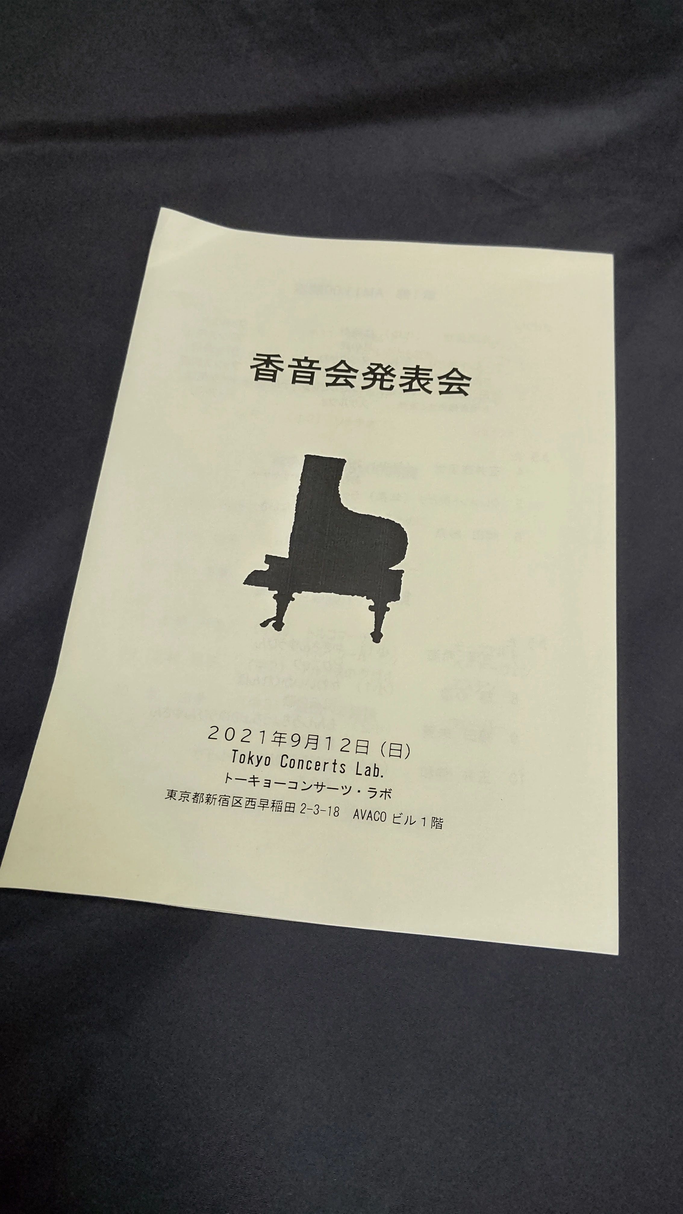香音会 ピアノ 新宿区教室のサムネイル画像 3